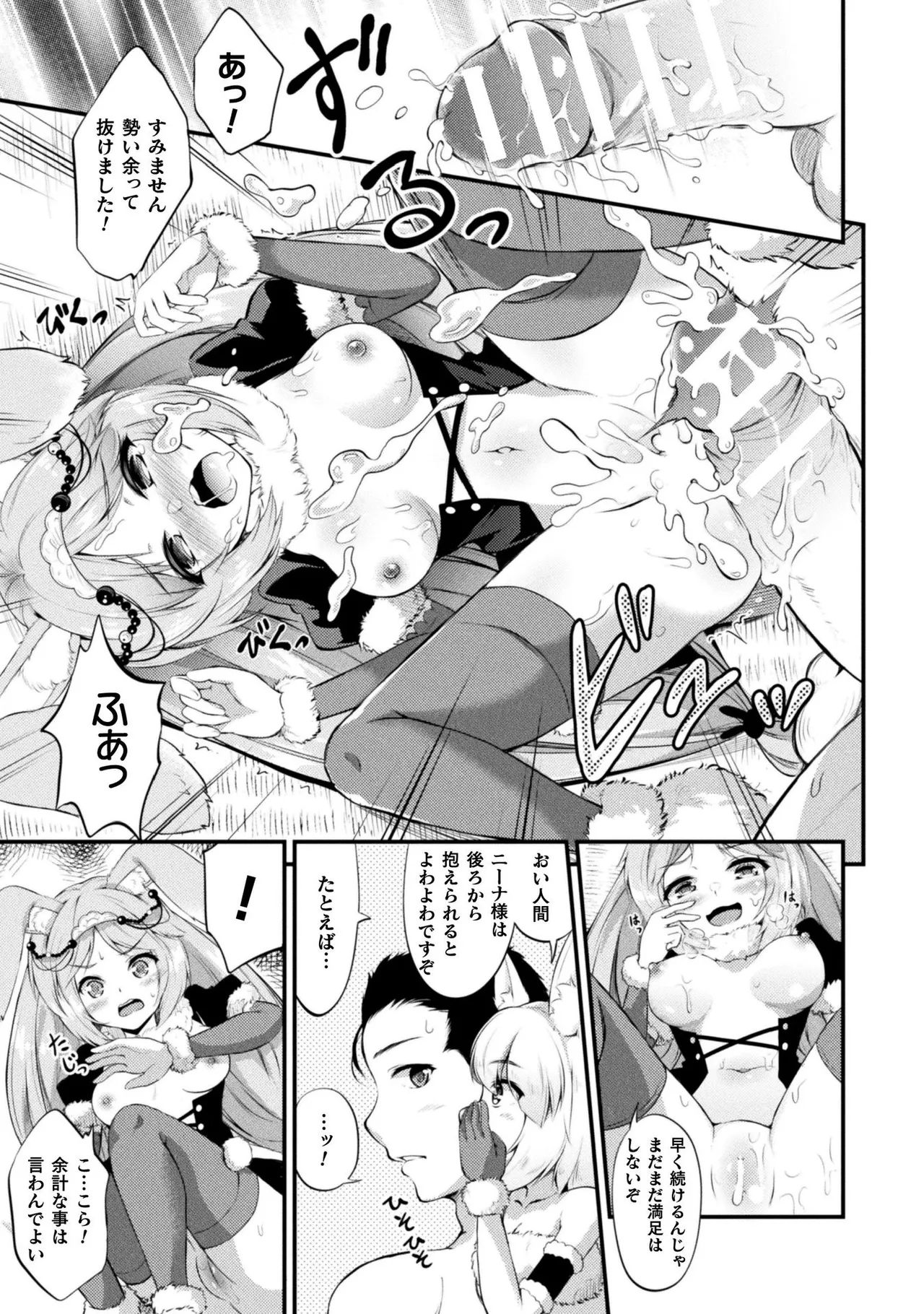 Mofumofu Diary - Page 109