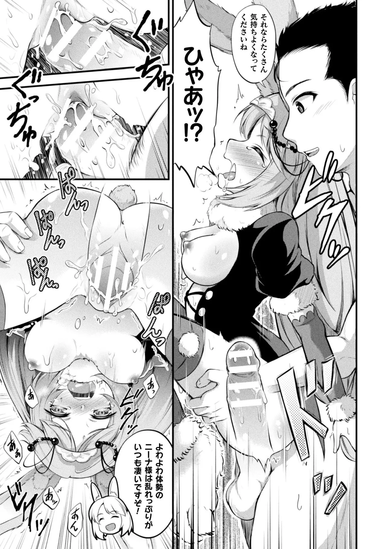 Mofumofu Diary page 111 - tankoubon stockings hentai manga - read online free