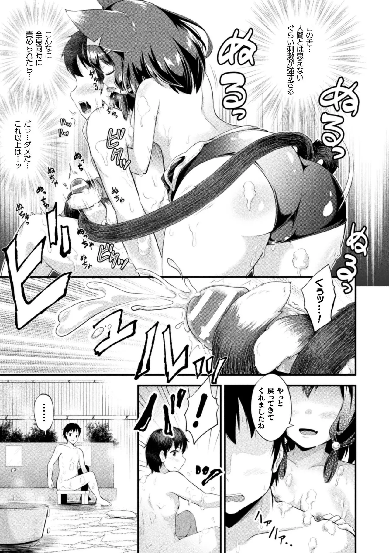 Mofumofu Diary - Page 143