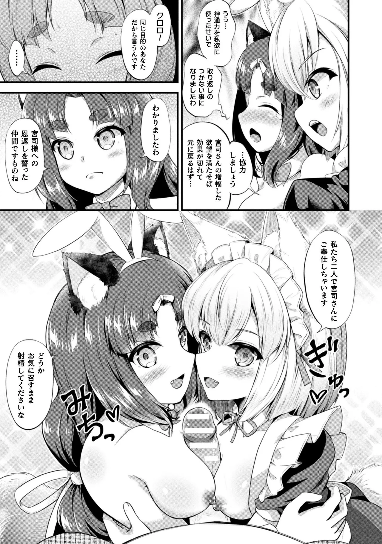 Mofumofu Diary page 33 - tankoubon stockings hentai manga - read online free