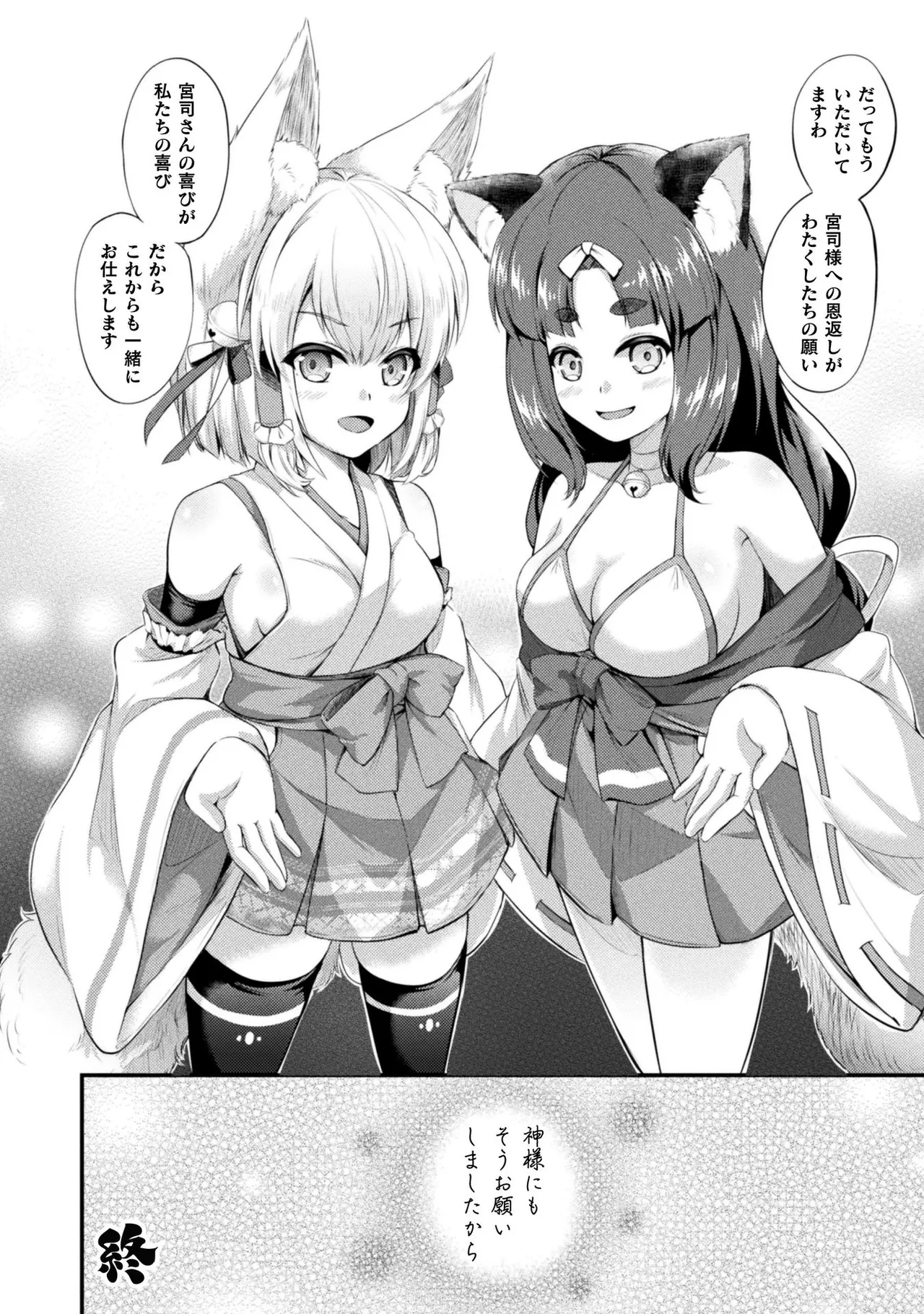 Mofumofu Diary page 48 - tankoubon stockings hentai manga - read online free