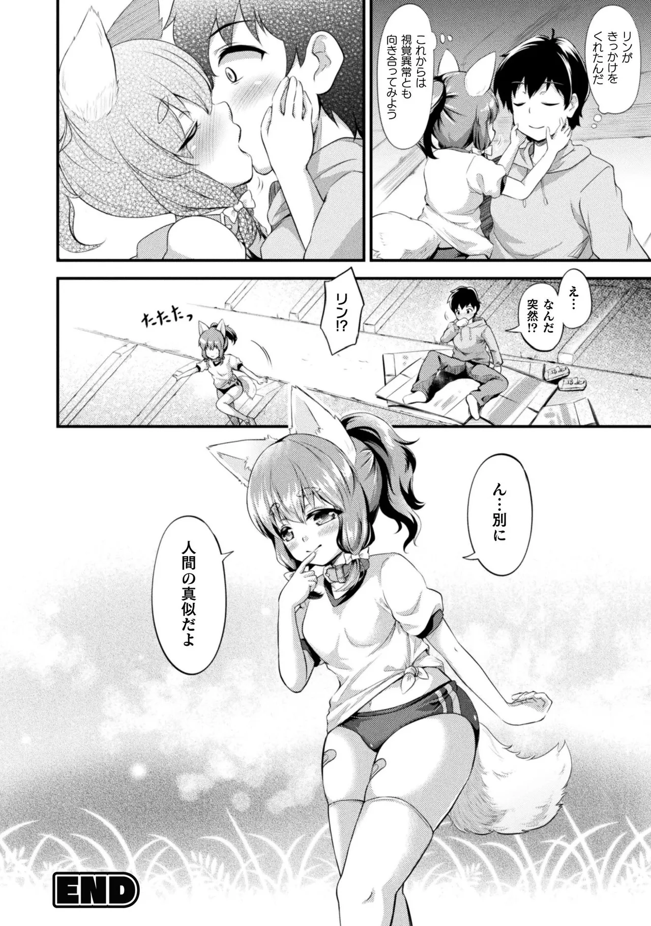 Mofumofu Diary - Page 72