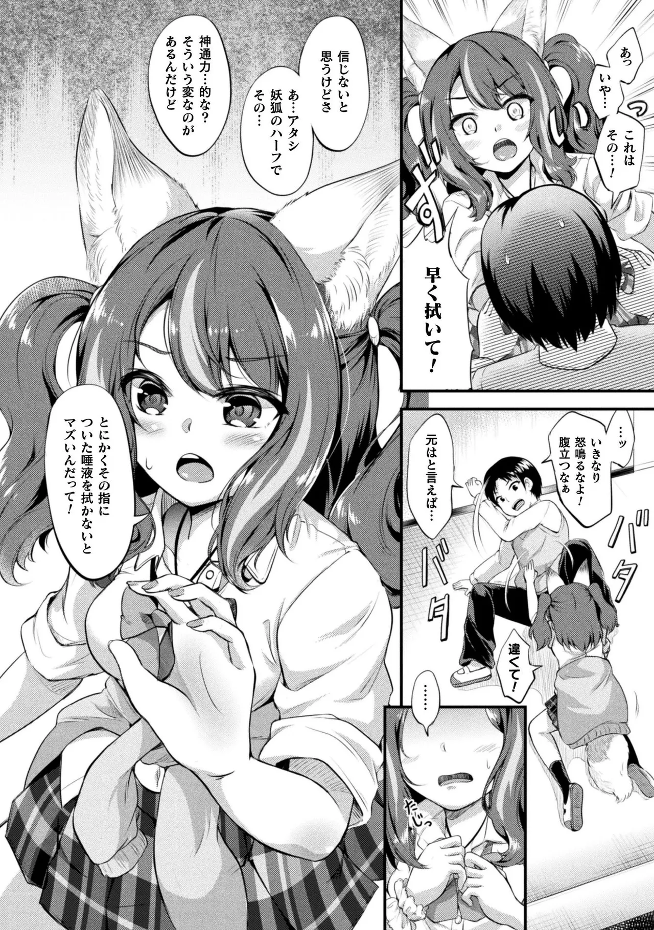 Mofumofu Diary - Page 78