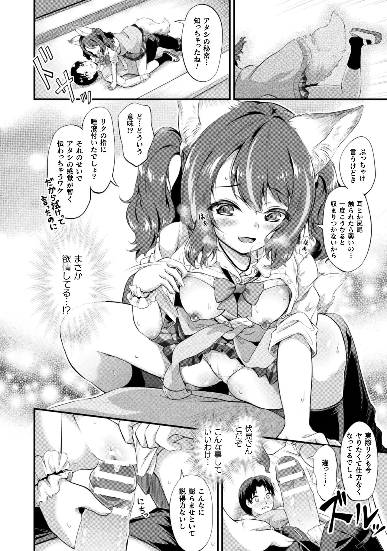 Mofumofu Diary page 80 - tankoubon stockings hentai manga - read online free