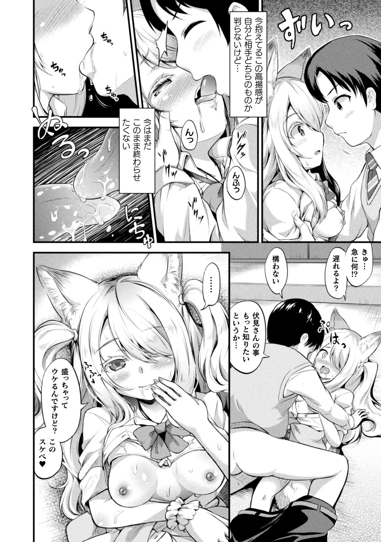 Mofumofu Diary page 86 - tankoubon stockings hentai manga - read online free