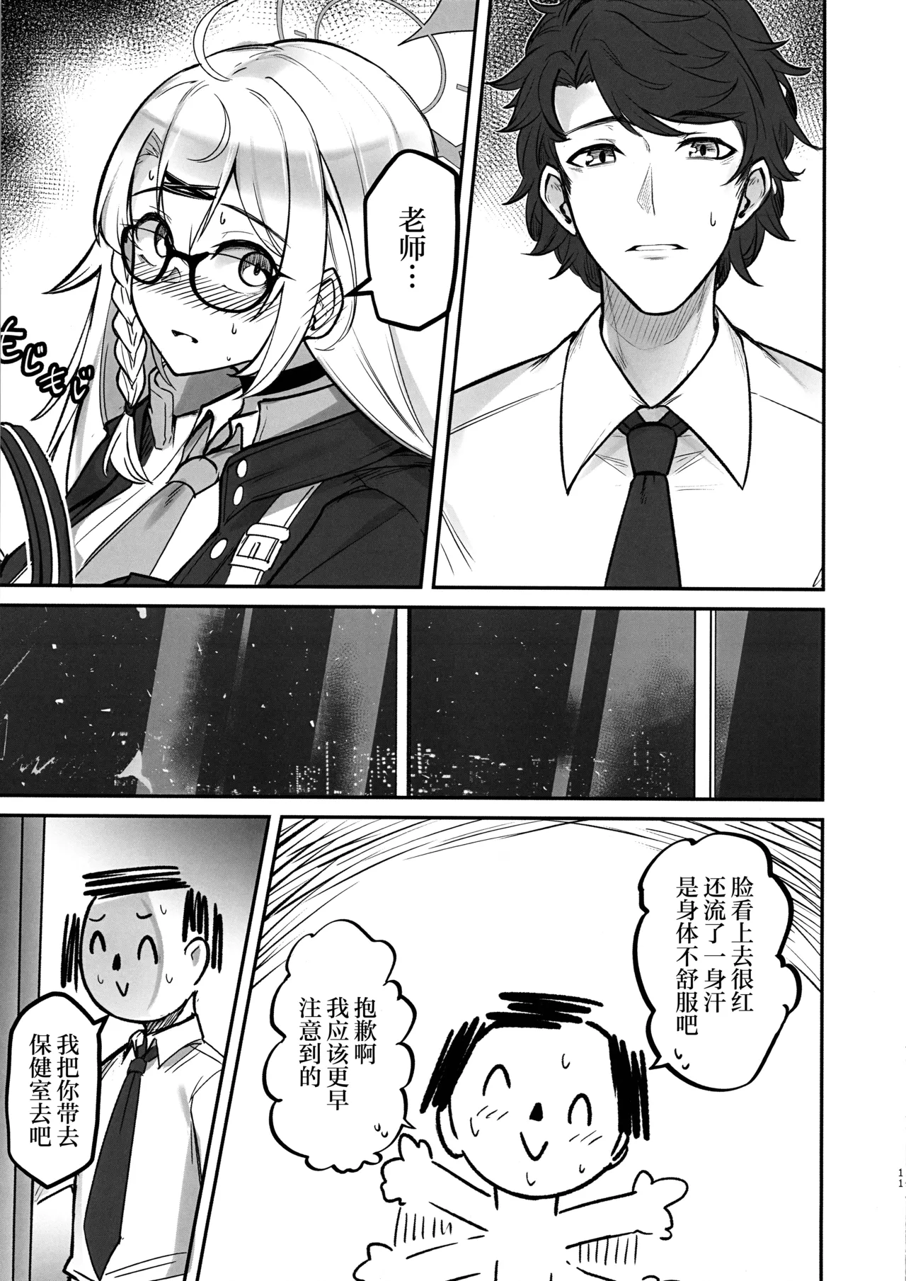 Shinon no Rhythm | 心音的旋律 - Page 10