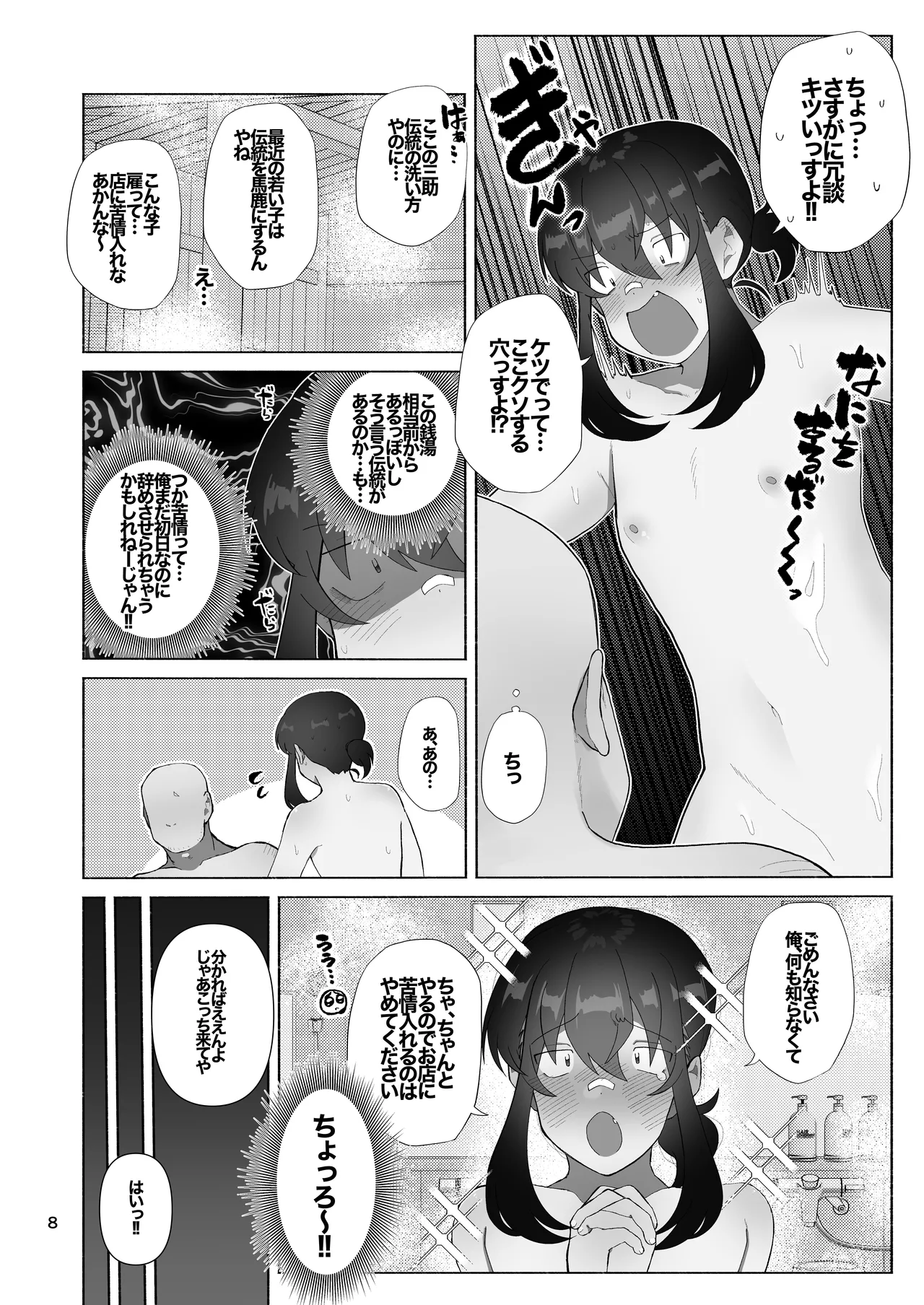 Josou Bouzu Danshi o Rachitte!! + Yakyuubu Bouzu Danshi ga Sansuke Beit  Suru Manga page 24 original parody - group schoolgirl uniform hentai manga - read online free