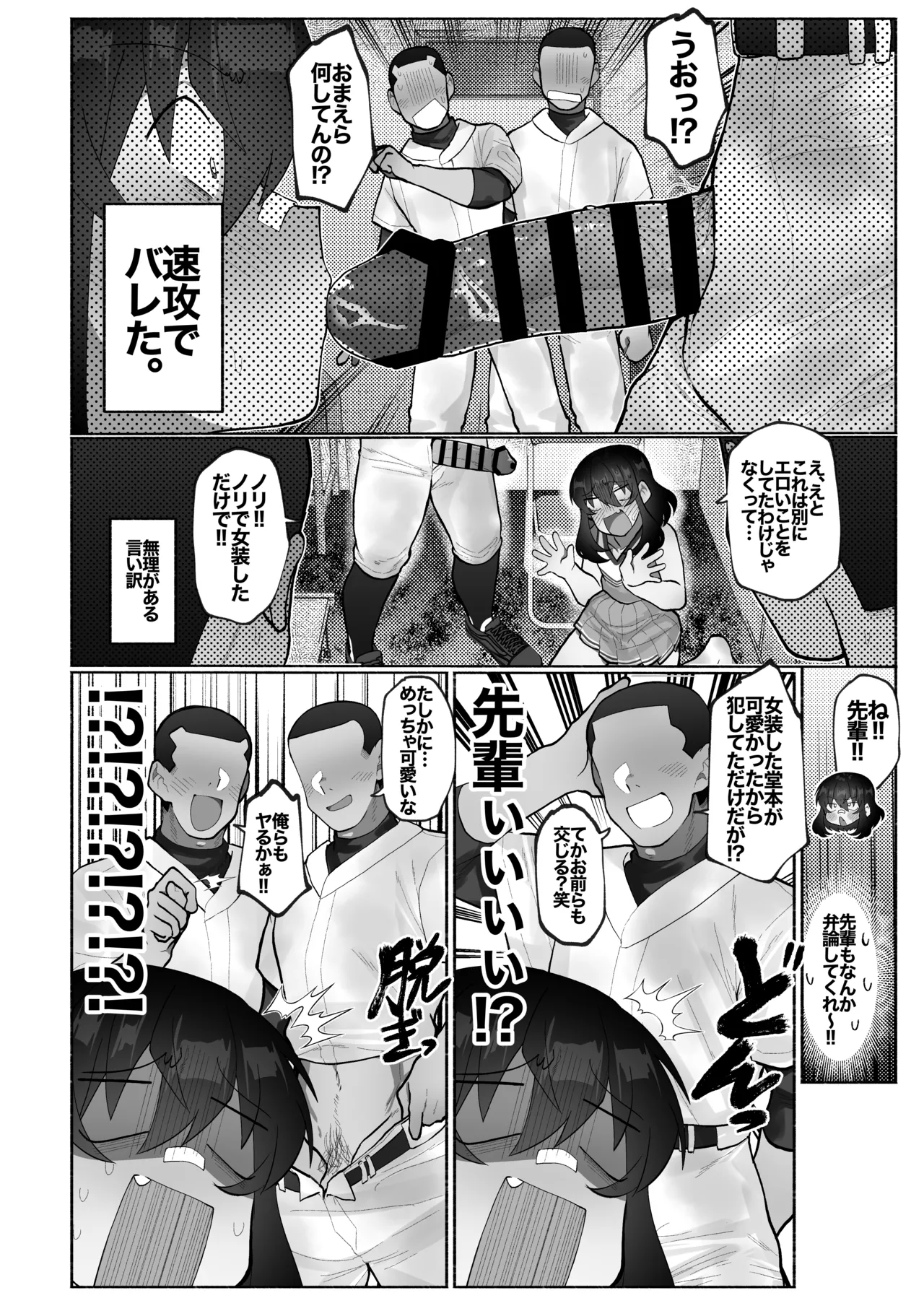 Gasshuku de Seiyoku ga Tamatta node Yakyuubu Bouzu Kouhai o Josou sasete Buchi Okasu. + Yakyuubu Bouzu Kouhai to no Sonogo page 26 original parody - anal crossdressing hentai manga - read online free