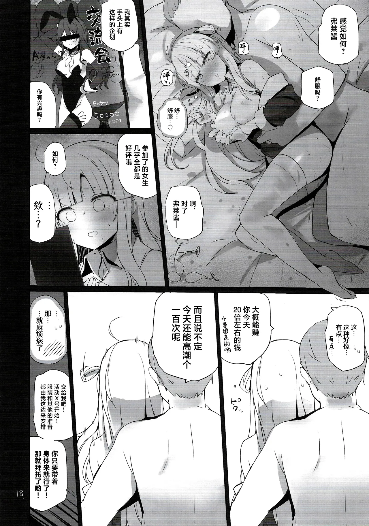 Fle-chan to Kouryuukai - Page 19