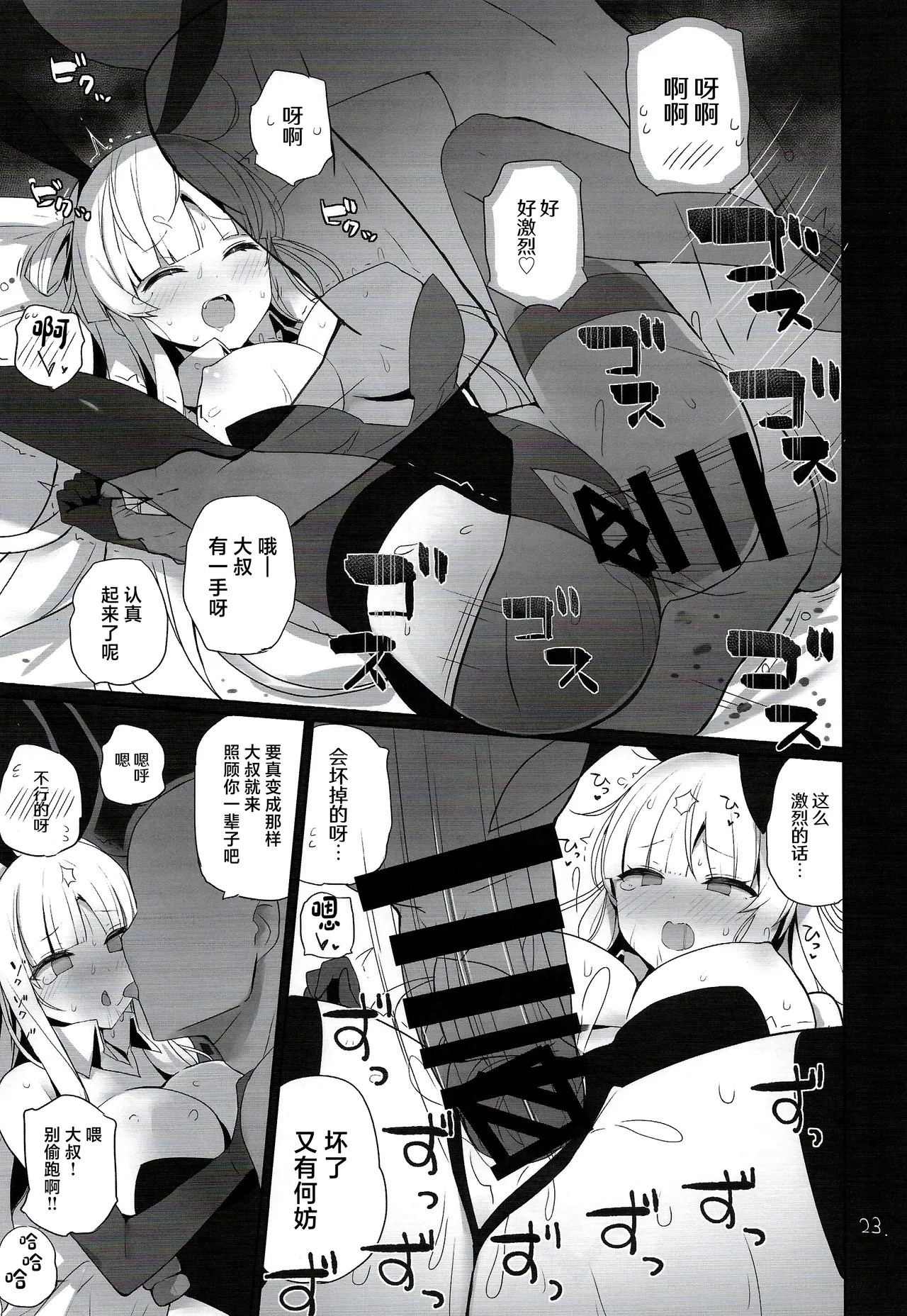 Fle-chan to Kouryuukai - Page 24