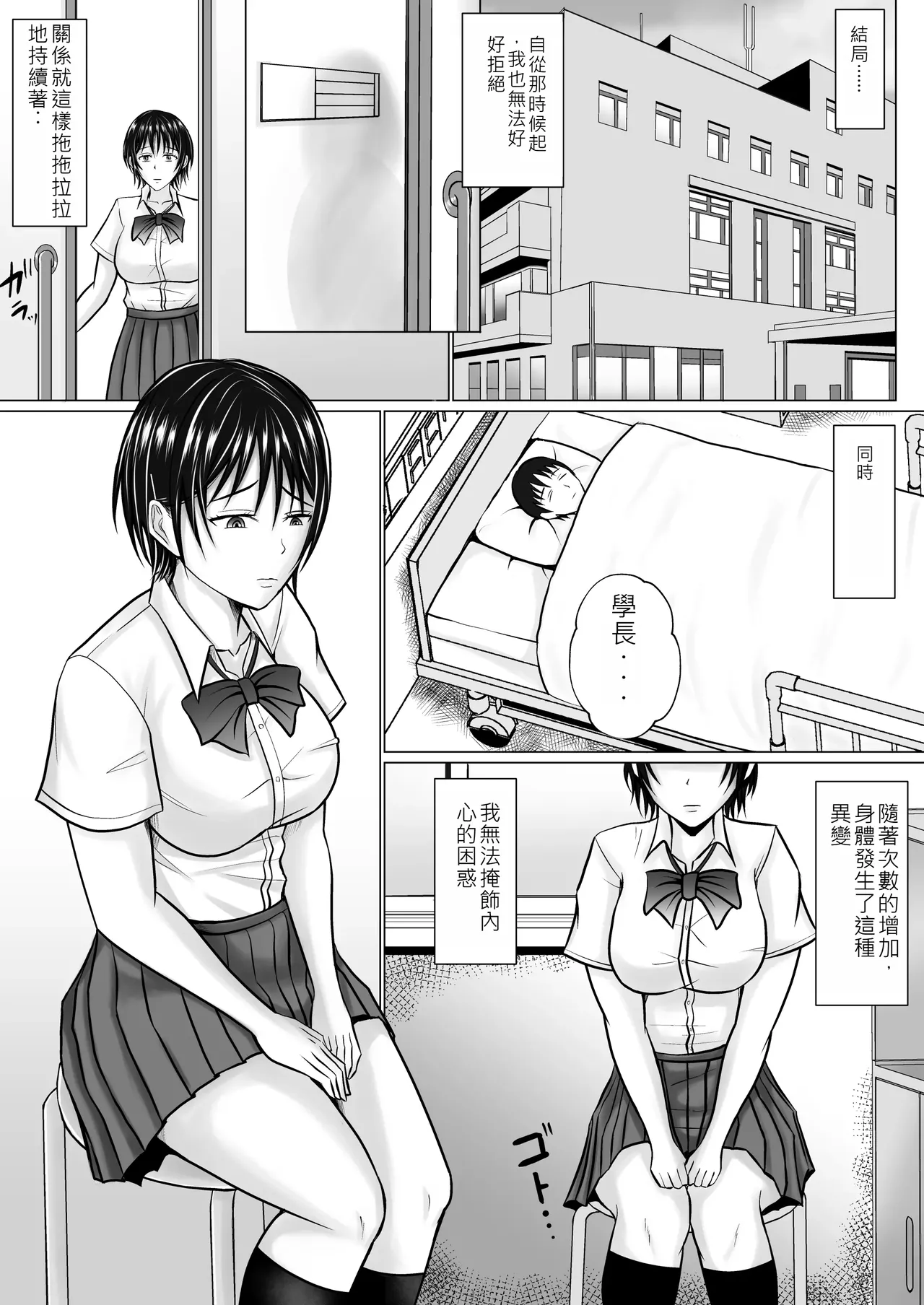 Boku ga Senpai no Karada o Mamorunda 2  | 前輩的身體由我來守護 2 - Page 11