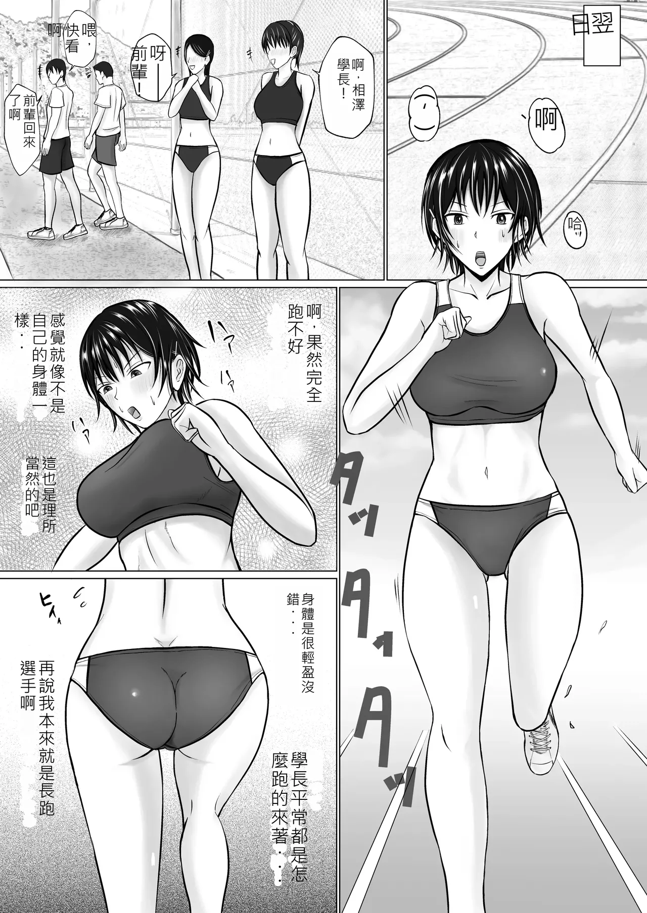 Boku ga Senpai no Karada o Mamorunda 2  | 前輩的身體由我來守護 2 - Page 13
