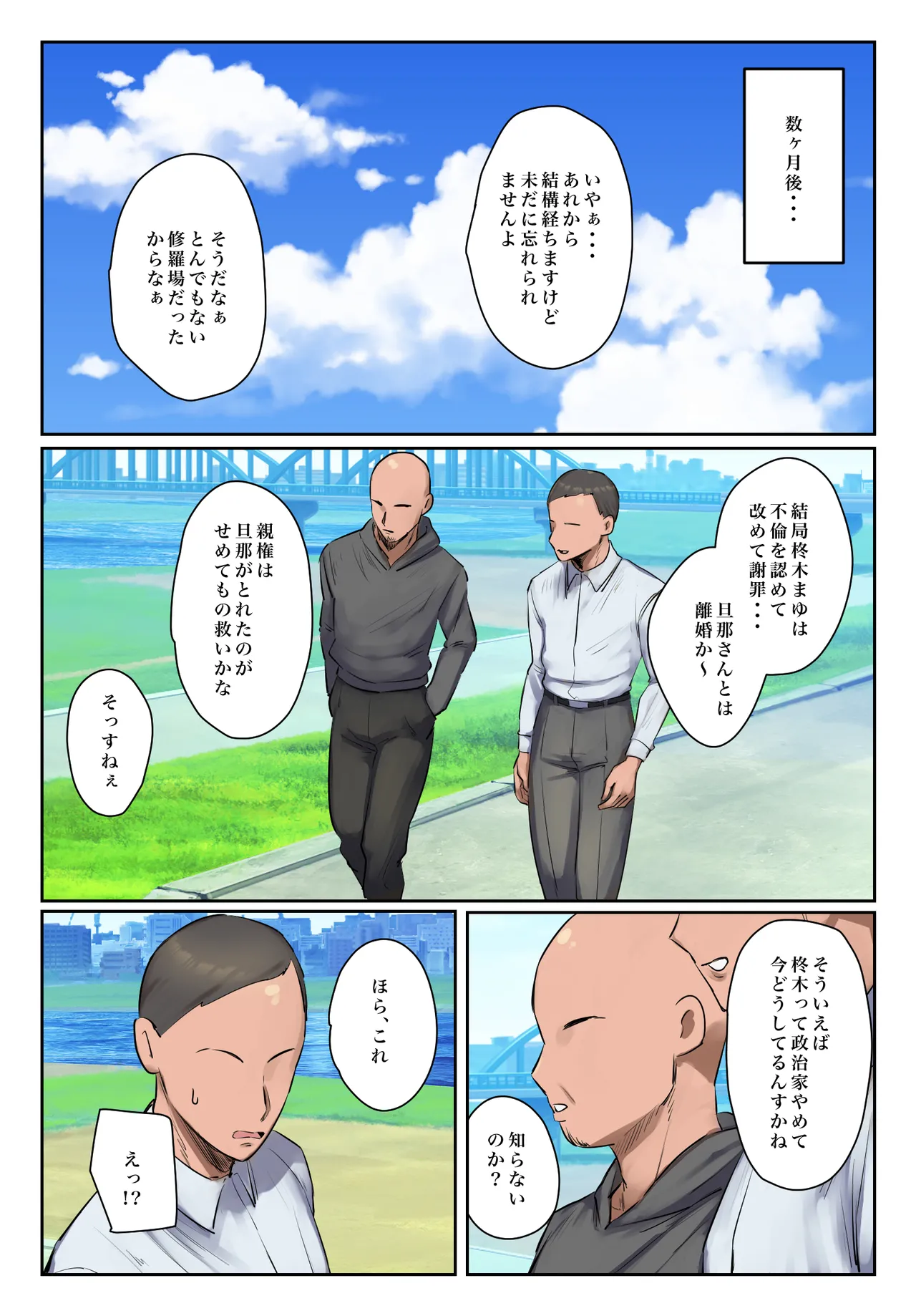 Kioku ni Gozaimasen - Page 35