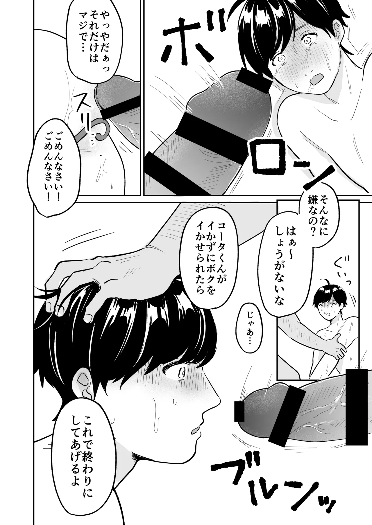Matching Appli de Ossan Tsutte Mita w Ra... - Page 11