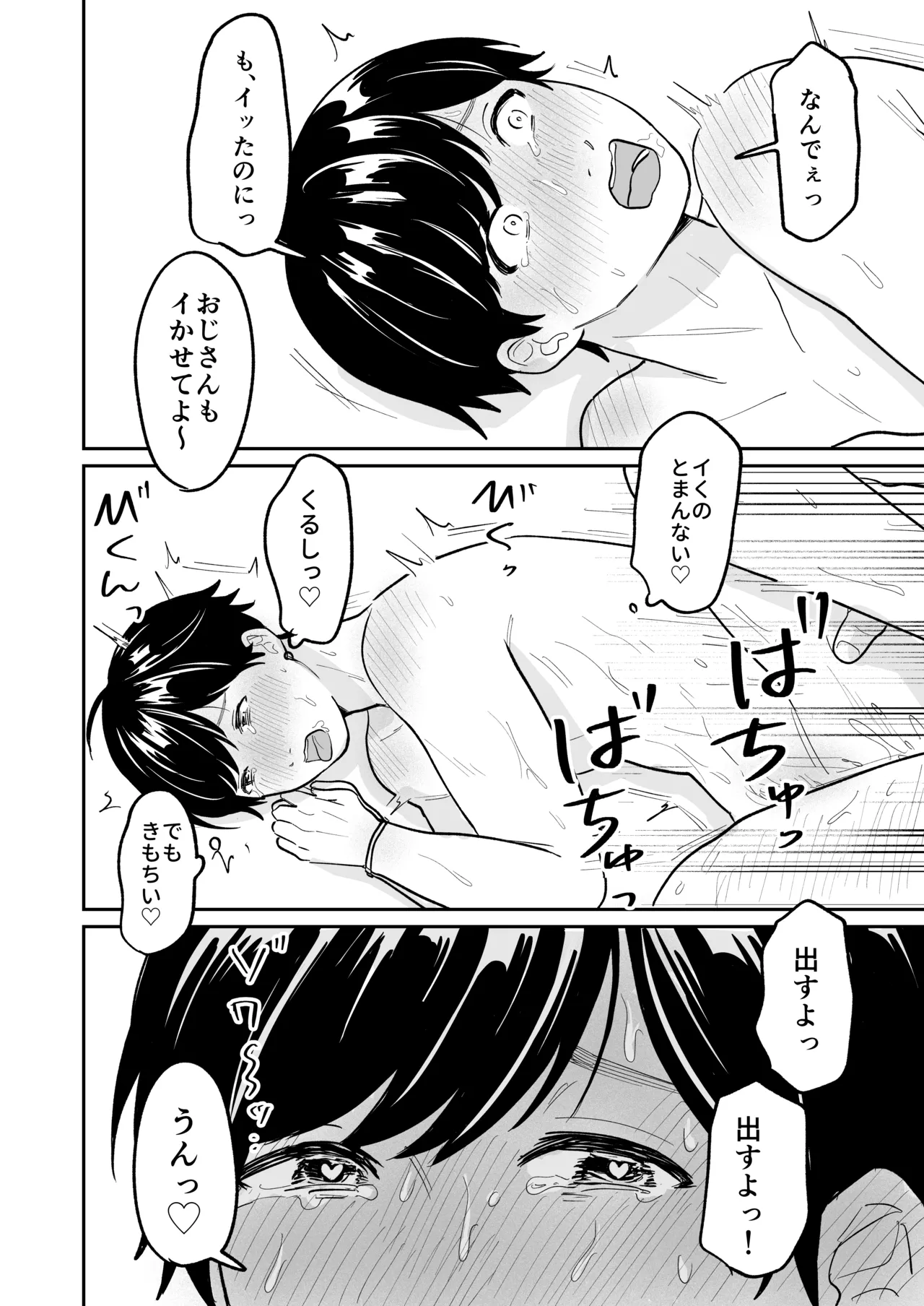 Matching Appli de Ossan Tsutte Mita w Ra... page 17 original parody - anal sex toys hentai manga - read online free
