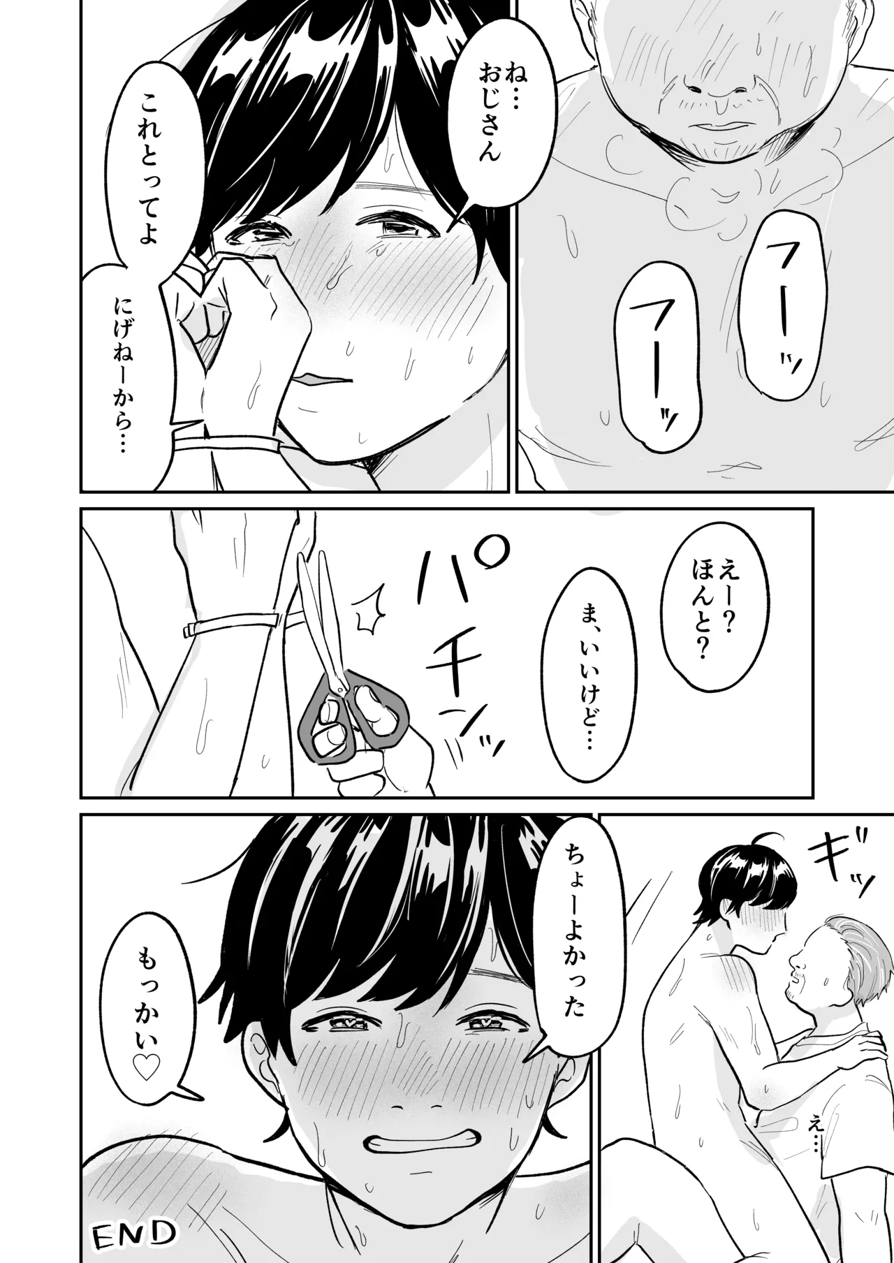Matching Appli de Ossan Tsutte Mita w Ra... - Page 19