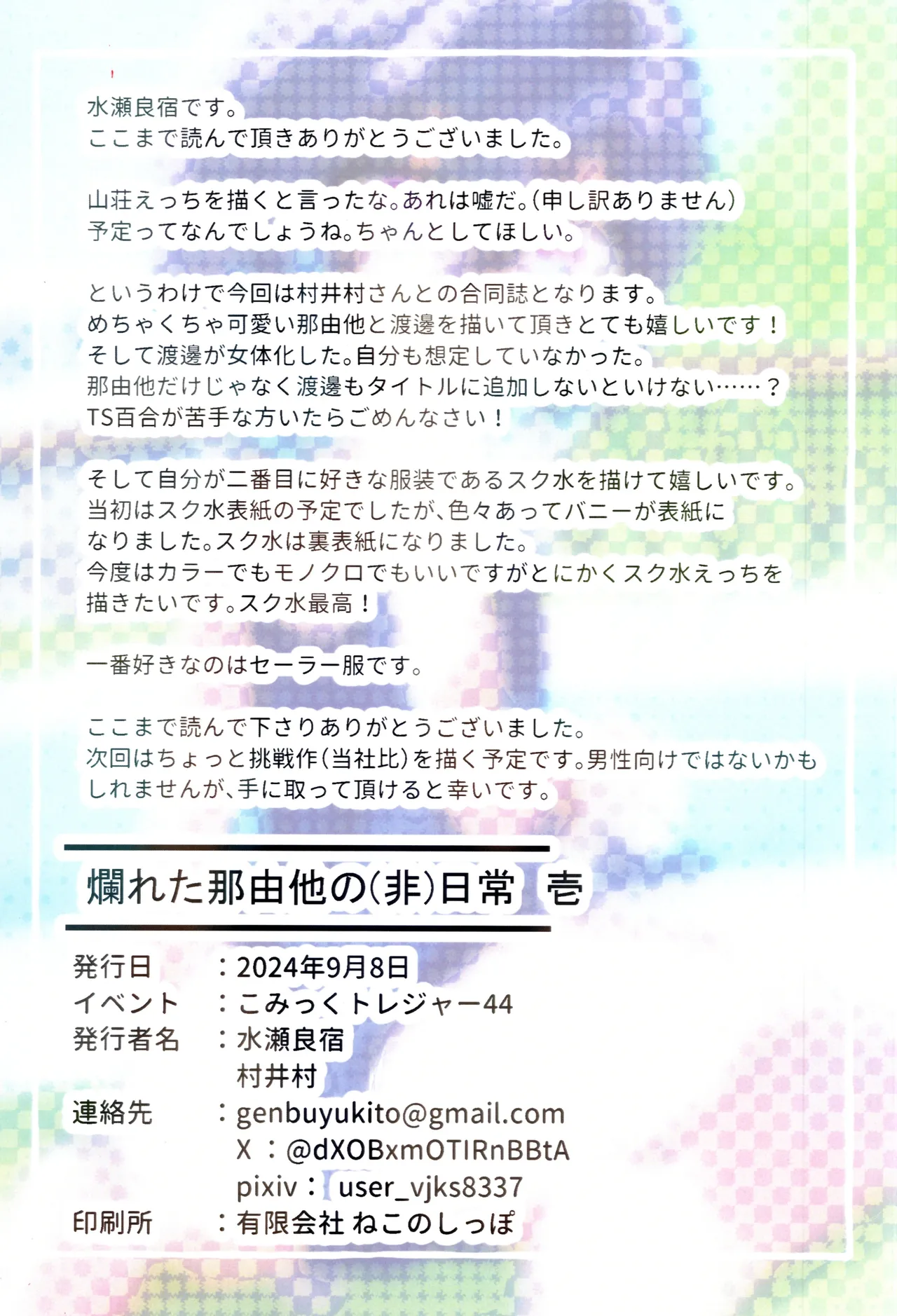 [Muraimura] The (un)everyday life of Nayuta the Rotten 1 - Page 3