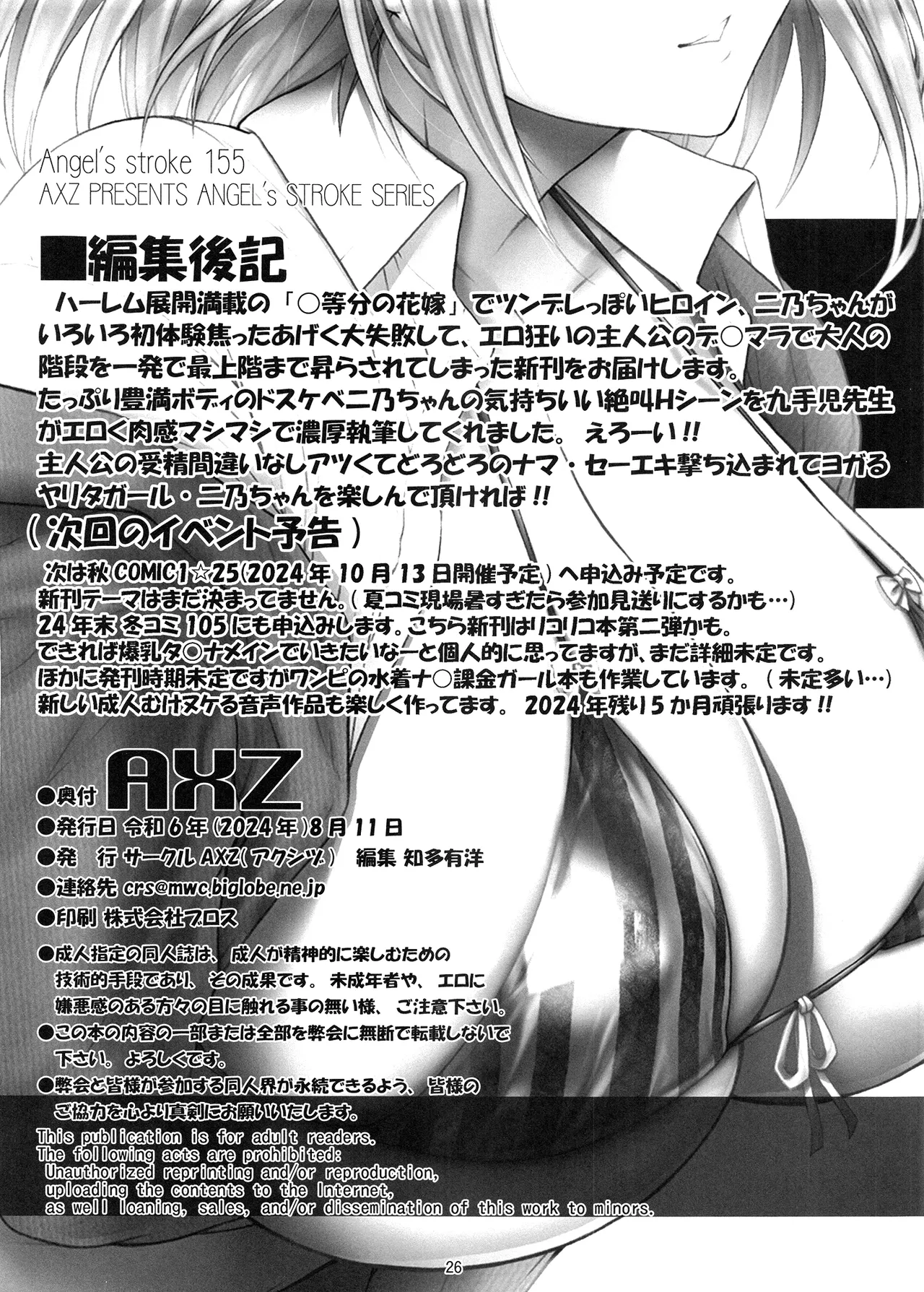 [AXZ (Kutani)] Angel's stroke 155 5-toubun no Hanayome 2 Nikui Aitsu e Warudakumi Cooking Dosukebe-jiru Get!! (Gotoubun no Hanayome) [Digital] page 27 featuring nino nakano gotoubun no hanayome parody - kissing big breasts hentai manga - read online free