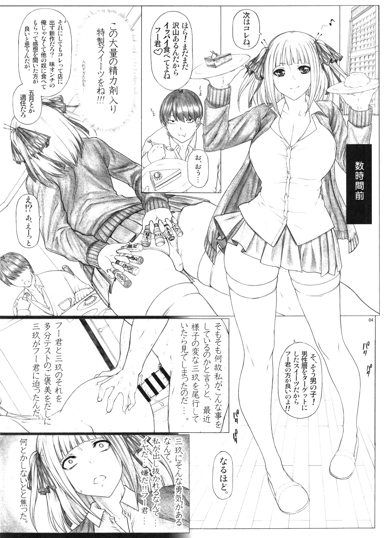 [AXZ (Kutani)] Angel's stroke 155 5-toubun no Hanayome 2 Nikui Aitsu e Warudakumi Cooking Dosukebe-jiru Get!! (Gotoubun no Hanayome) [Digital] - Page 5