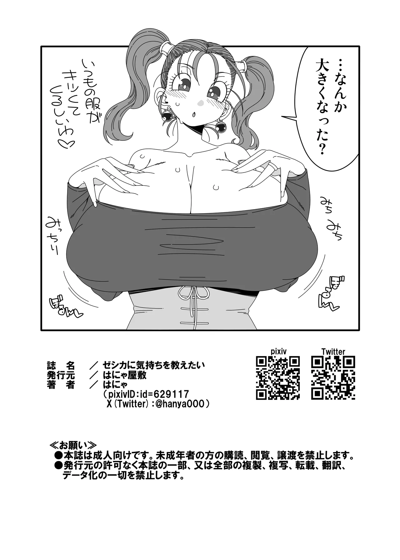 Jessica ni Kimochi o Oshietai page 21 featuring jessica albert dragon quest viii parody - sweating big breasts hentai manga - read online free