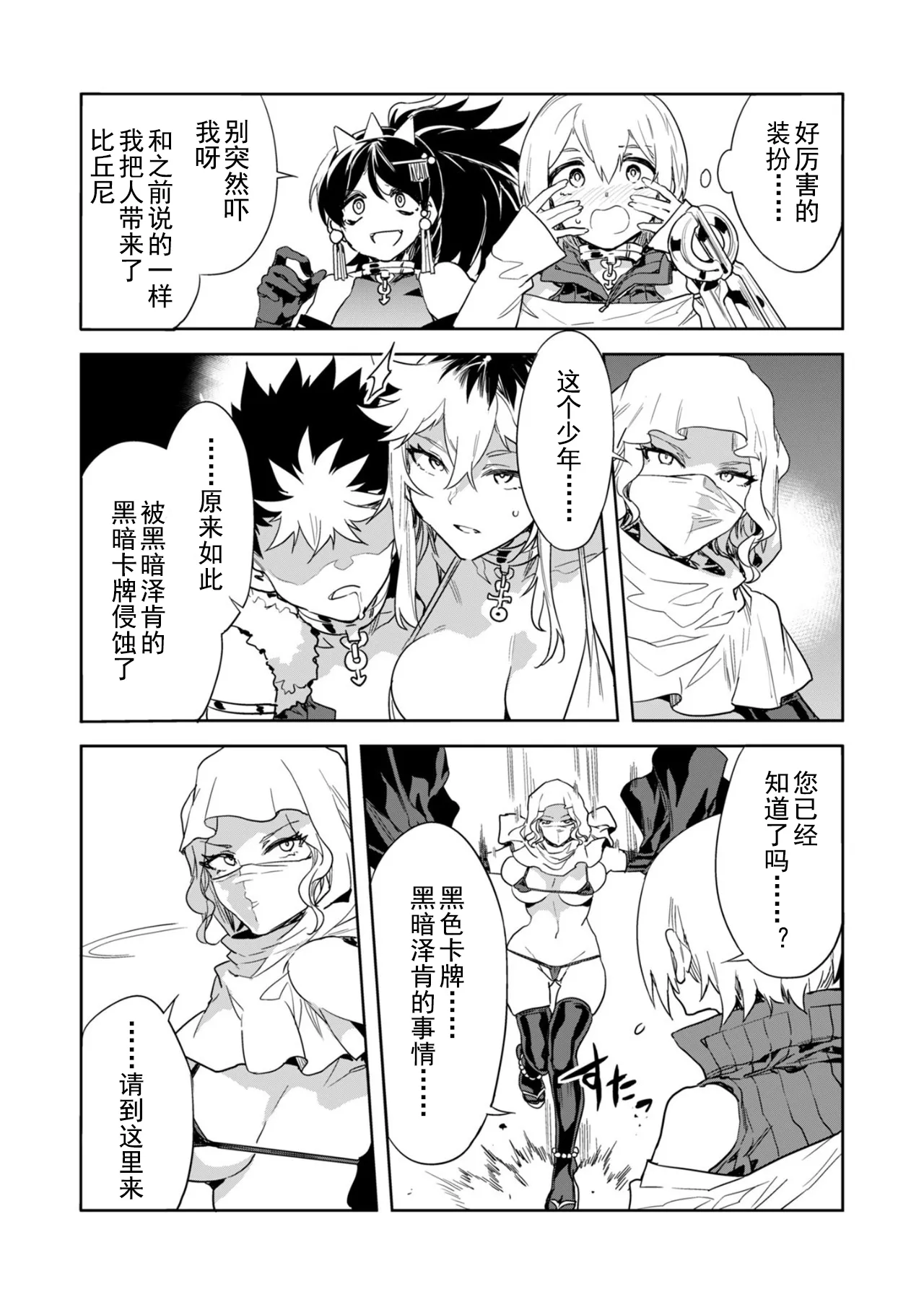 Luvslave Ch. 29 - Page 12