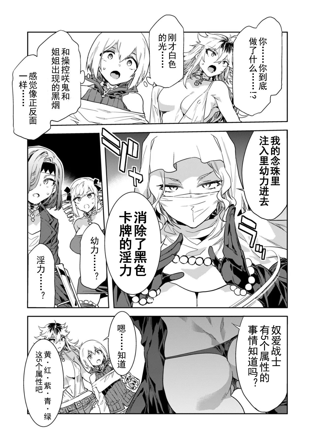 Luvslave Ch. 29 - Page 19