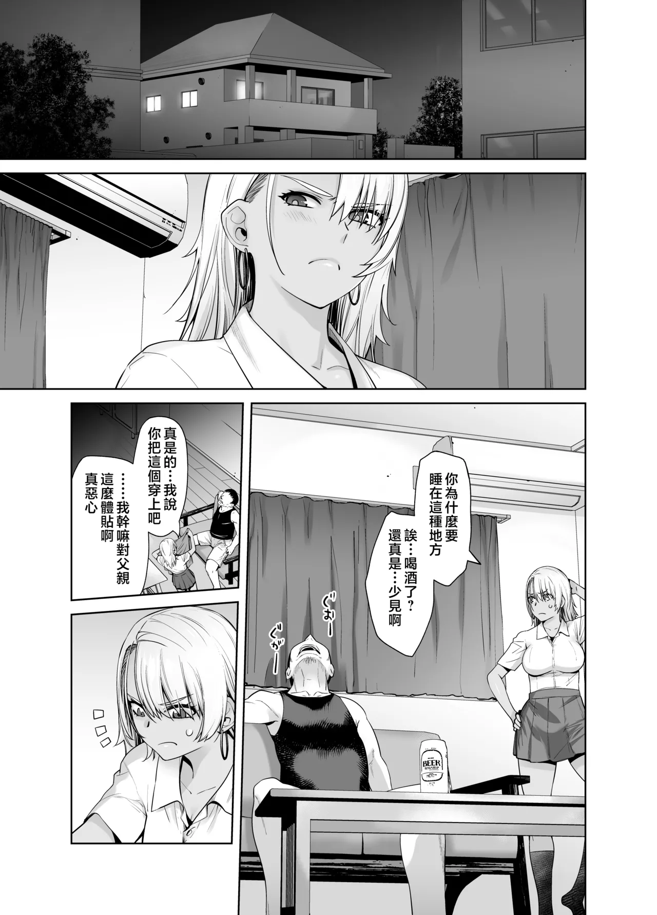 Gal Musume ga Chichioya to no Aijoux 2 | 辣妹女兒跟父親的愛情X 2 - Page 10