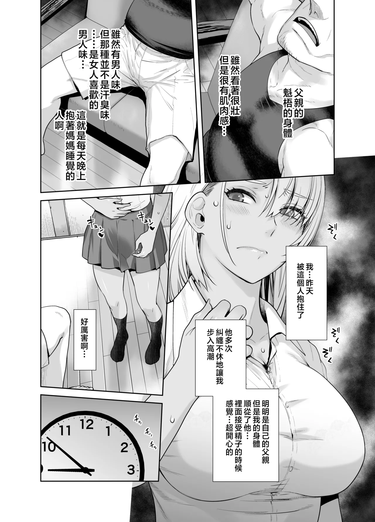 Gal Musume ga Chichioya to no Aijoux 2 | 辣妹女兒跟父親的愛情X 2 - Page 11