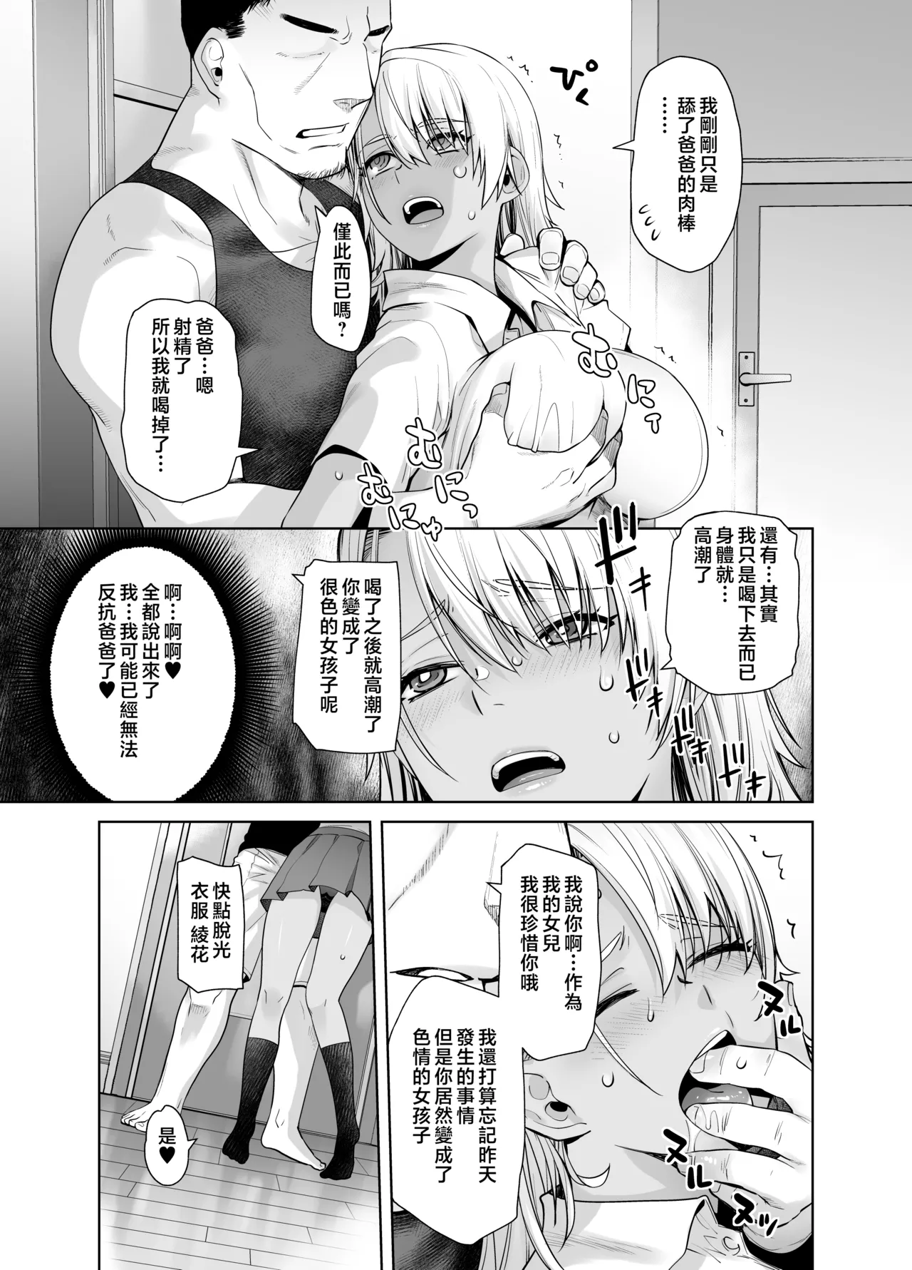 Gal Musume ga Chichioya to no Aijoux 2 | 辣妹女兒跟父親的愛情X 2 page 18 original parody - big breasts schoolgirl uniform hentai manga - read online free