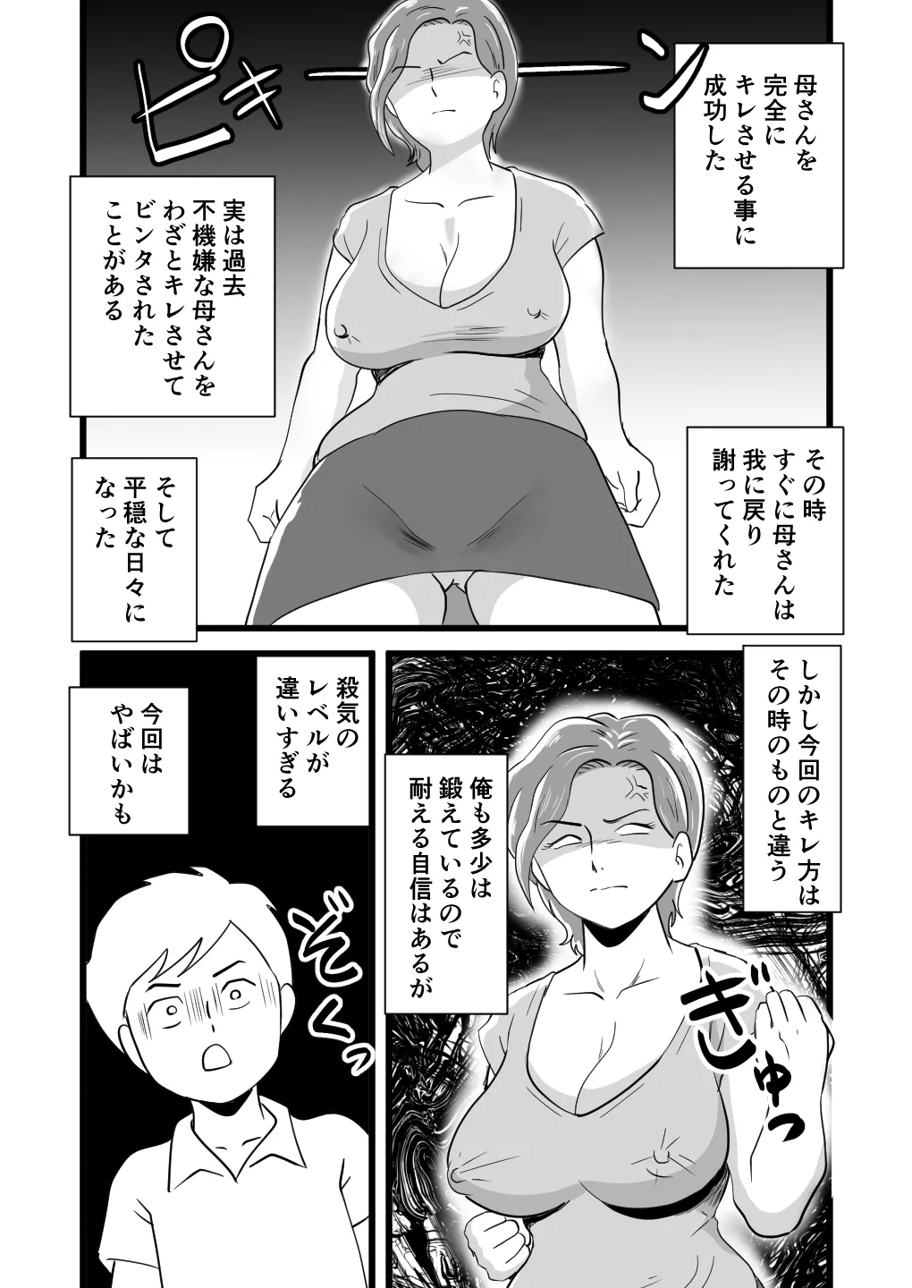 Kigen no Warui Haha wo Koufuku ni Saseta Musuko page 10 original parody - milf big breasts hentai manga - read online free