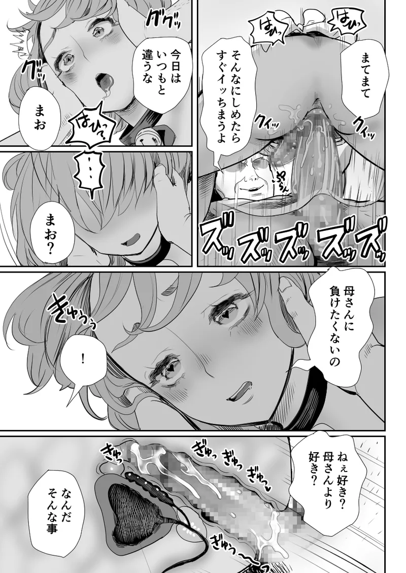 Papa no Onaho ni Nare 3 Fukujuu no Hanayome page 30 original parody - inseki moral degeneration hentai manga - read online free