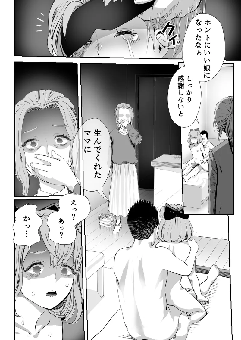 Papa no Onaho ni Nare 3 Fukujuu no Hanayome page 39 original parody - inseki moral degeneration hentai manga - read online free