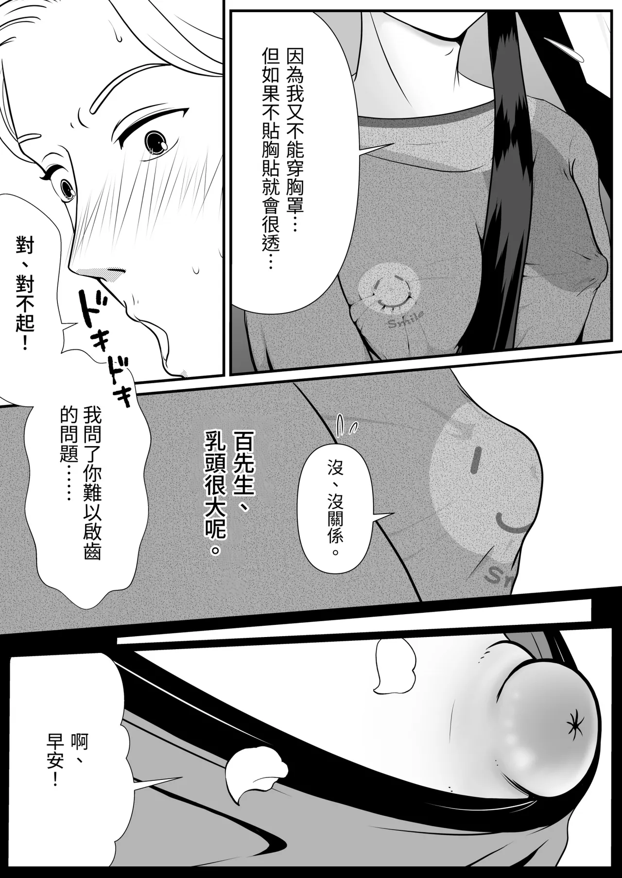 【きらきらポッシブル(きらゆい）】麗しきハミ乳お兄さんの日常【chinese】 - Page 11