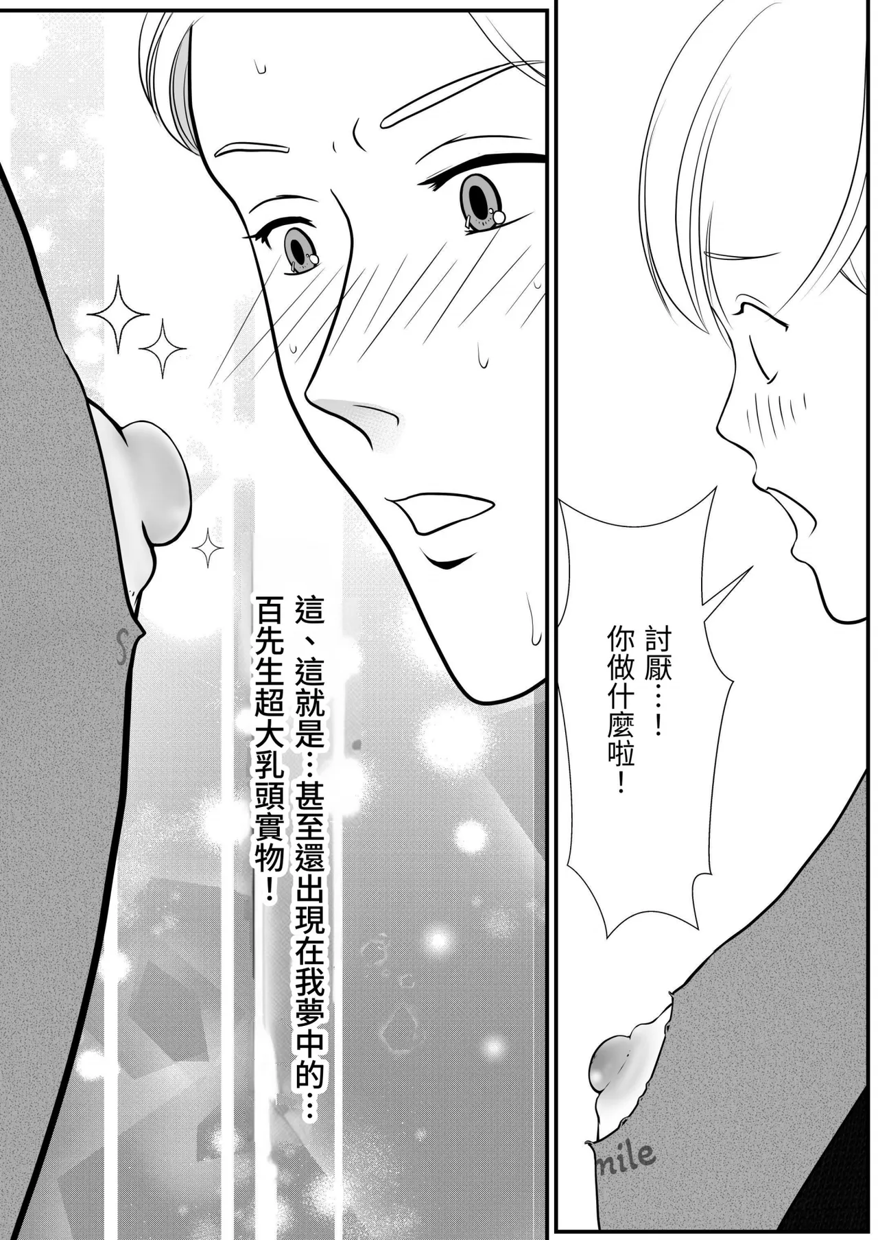 【きらきらポッシブル(きらゆい）】麗しきハミ乳お兄さんの日常【chinese】 - Page 19