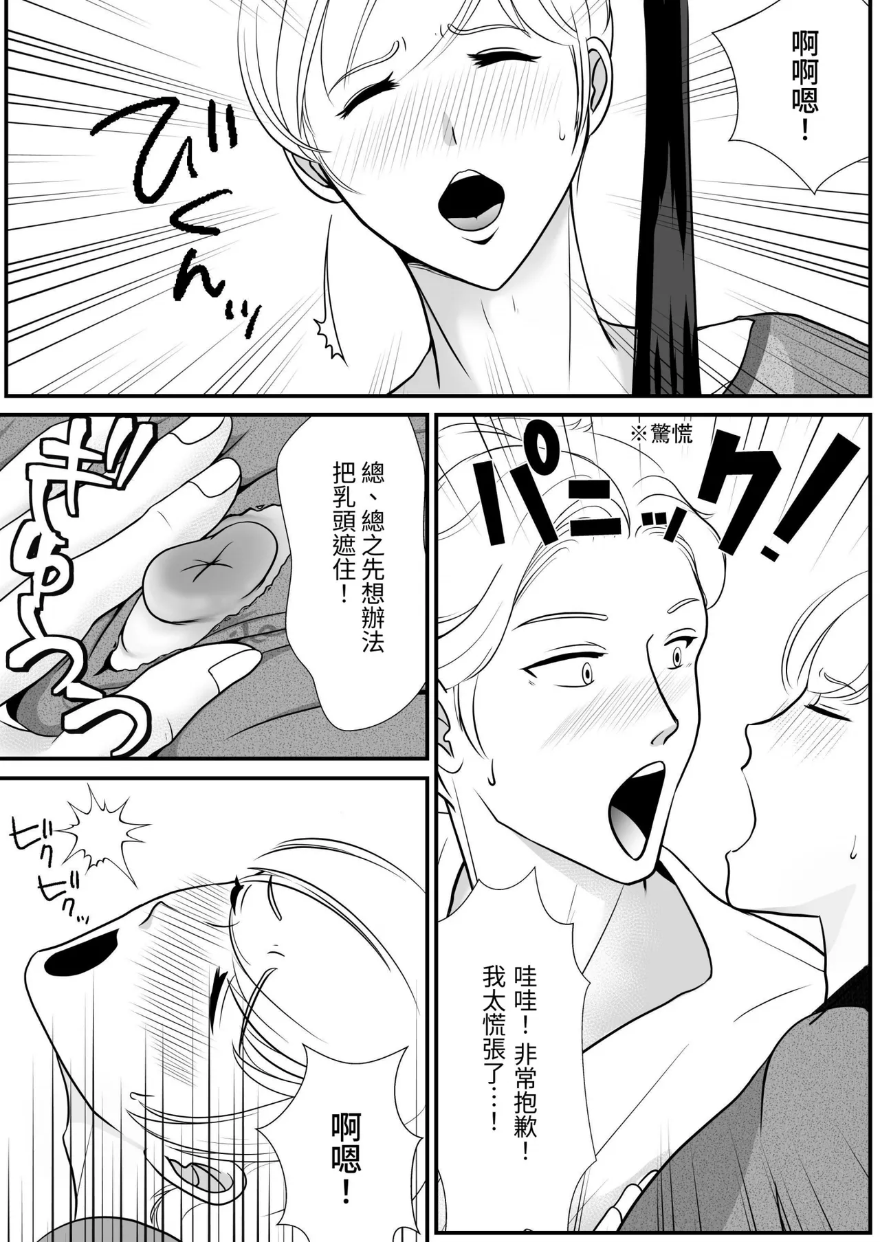 【きらきらポッシブル(きらゆい）】麗しきハミ乳お兄さんの日常【chinese】 - Page 21