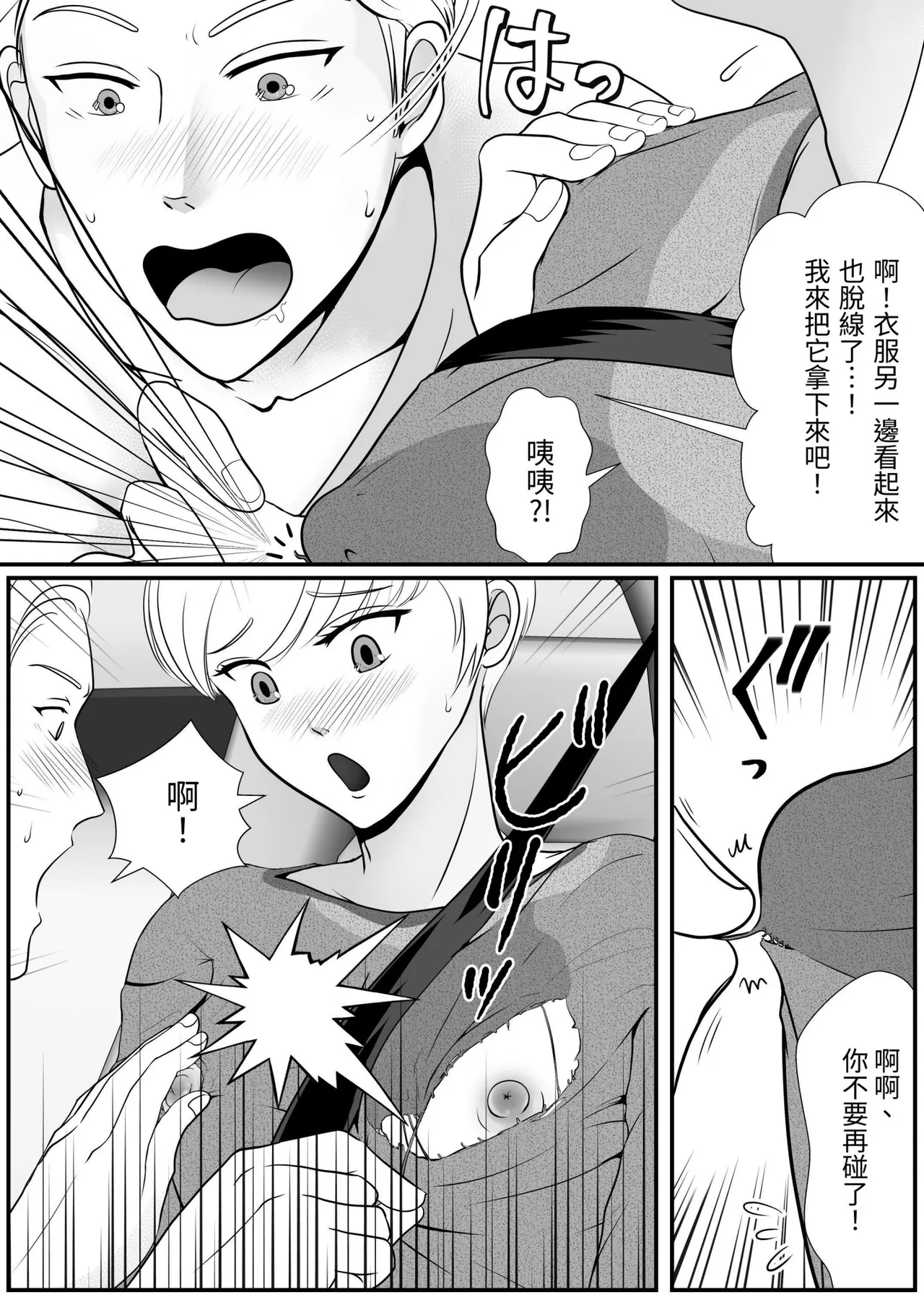 【きらきらポッシブル(きらゆい）】麗しきハミ乳お兄さんの日常【chinese】 - Page 22