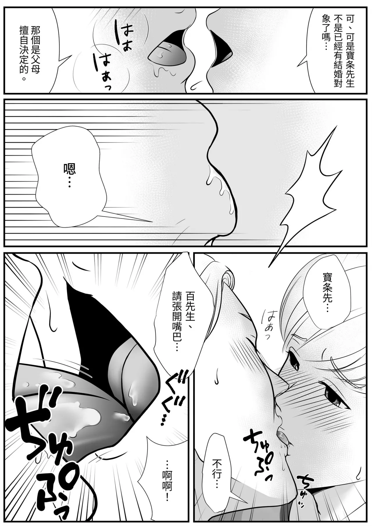 【きらきらポッシブル(きらゆい）】麗しきハミ乳お兄さんの日常【chinese】 - Page 29