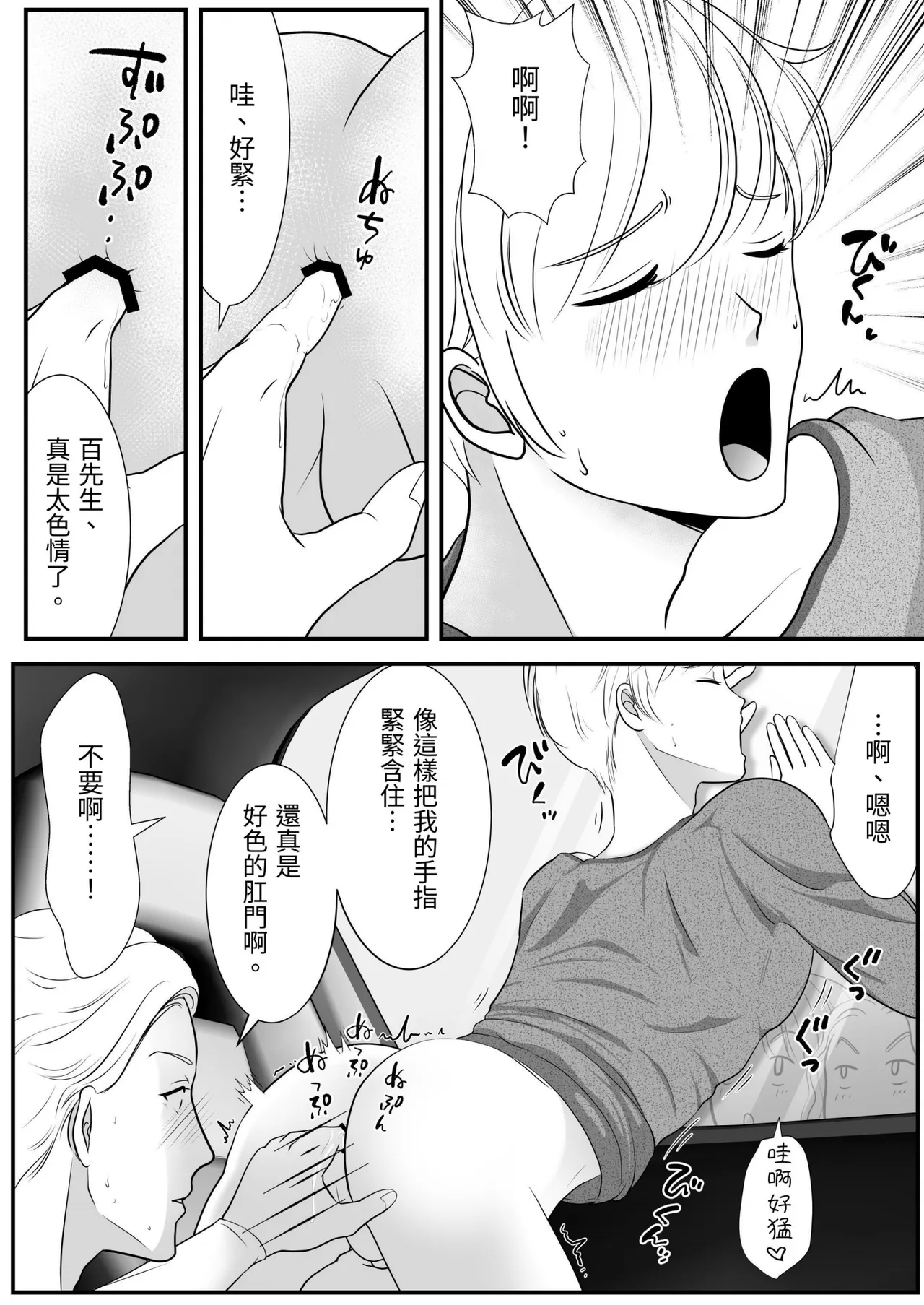 【きらきらポッシブル(きらゆい）】麗しきハミ乳お兄さんの日常【chinese】 page 37 original parody - big nipples yaoi hentai manga - read online free