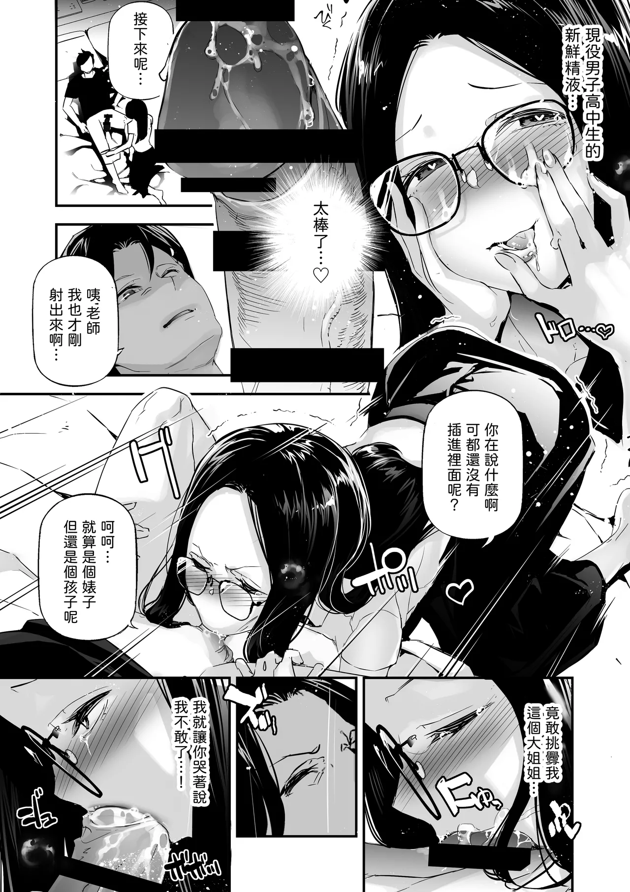 Danjo no Teisou Kannen ga Gyaku ni natta Sekai. 3 page 12 original parody - glasses nakadashi hentai manga - read online free