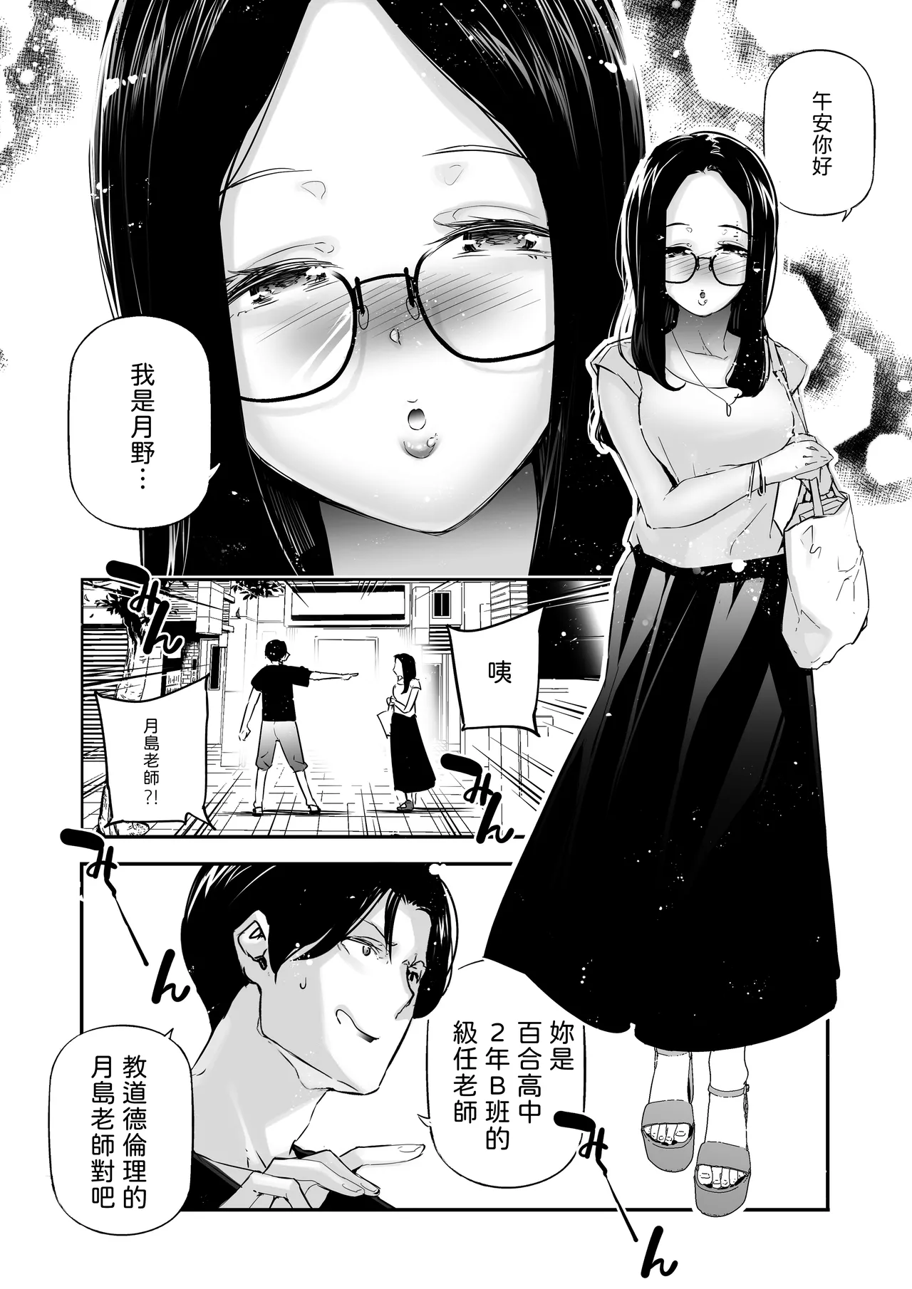 Danjo no Teisou Kannen ga Gyaku ni natta Sekai. 3 - Page 5
