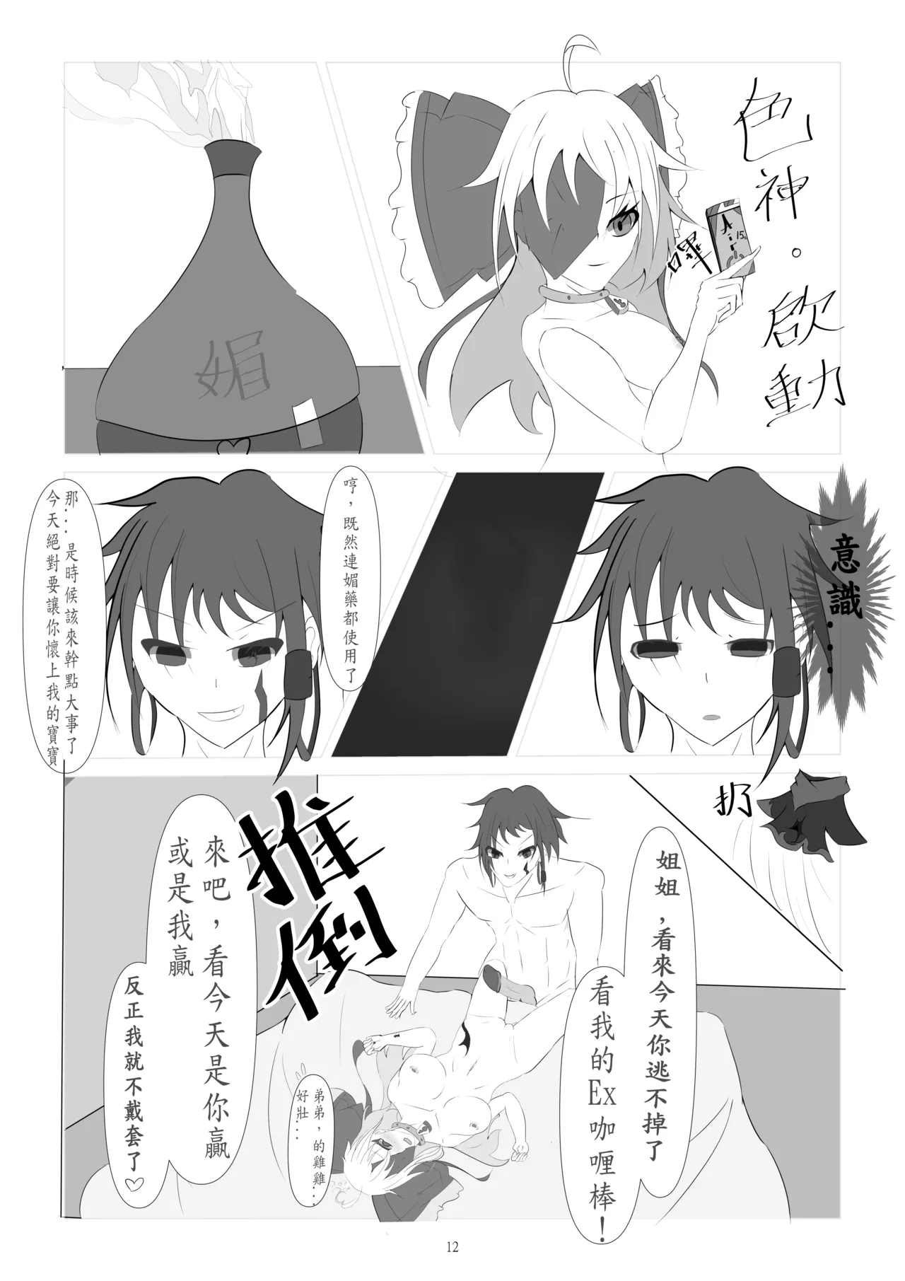 My Sister Is A Brother Complex Little Hentai - Page 12