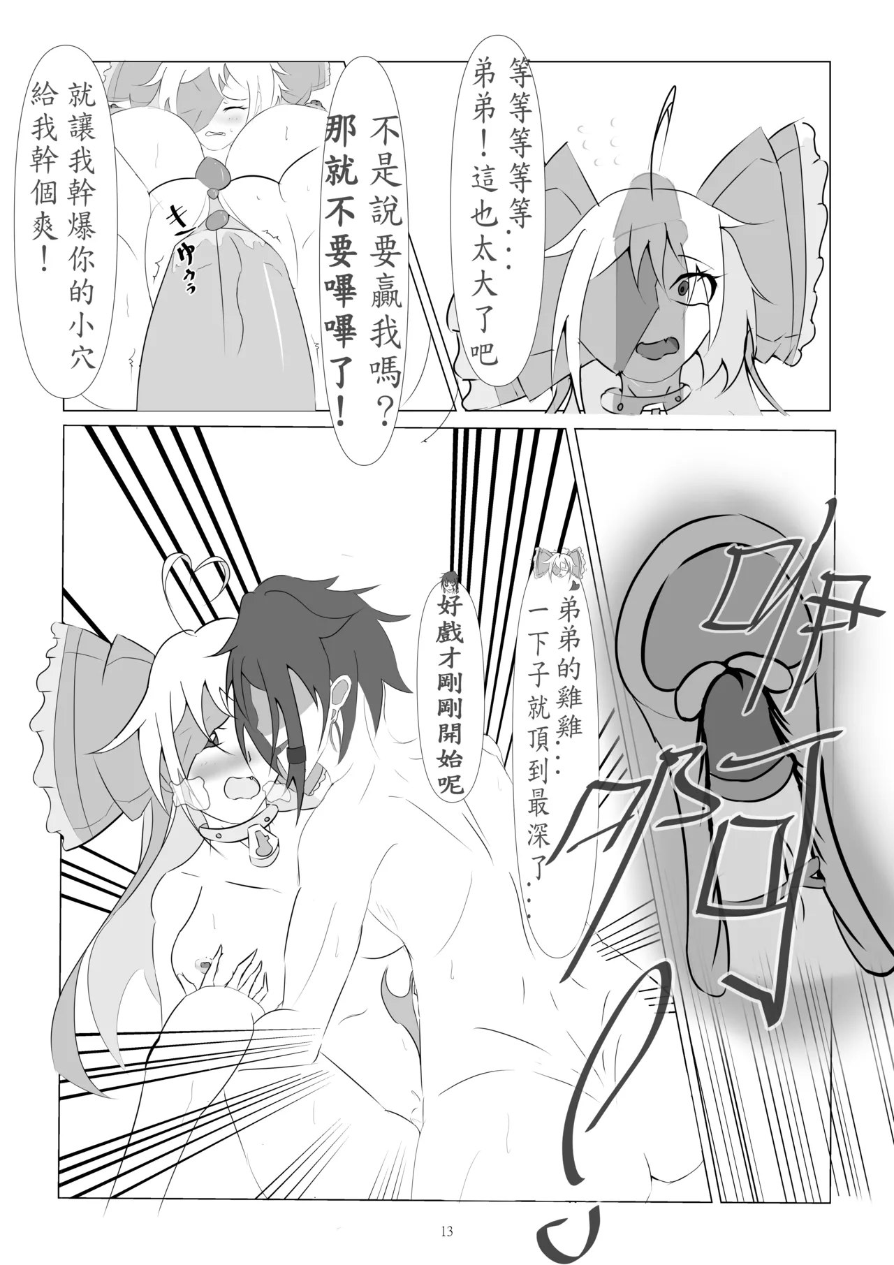 My Sister Is A Brother Complex Little Hentai - Page 13