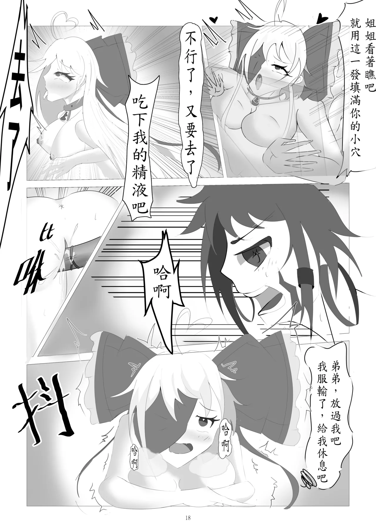 My Sister Is A Brother Complex Little Hentai - Page 18