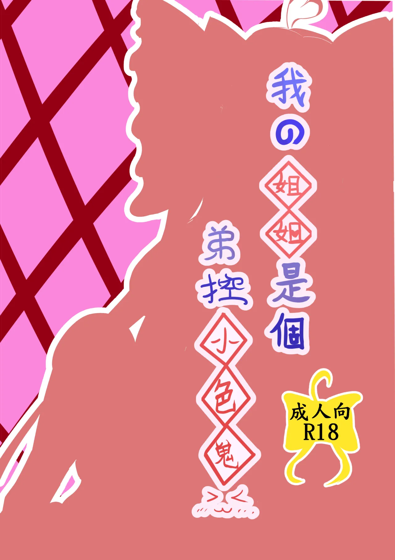 My Sister Is A Brother Complex Little Hentai - Page 36