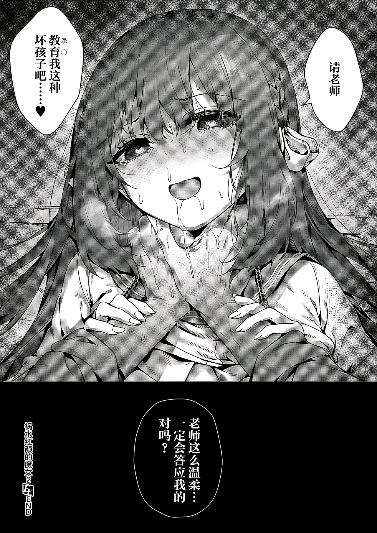 Femme Fatale no Majo 2 | 祸水红颜的魔女2 - Page 20