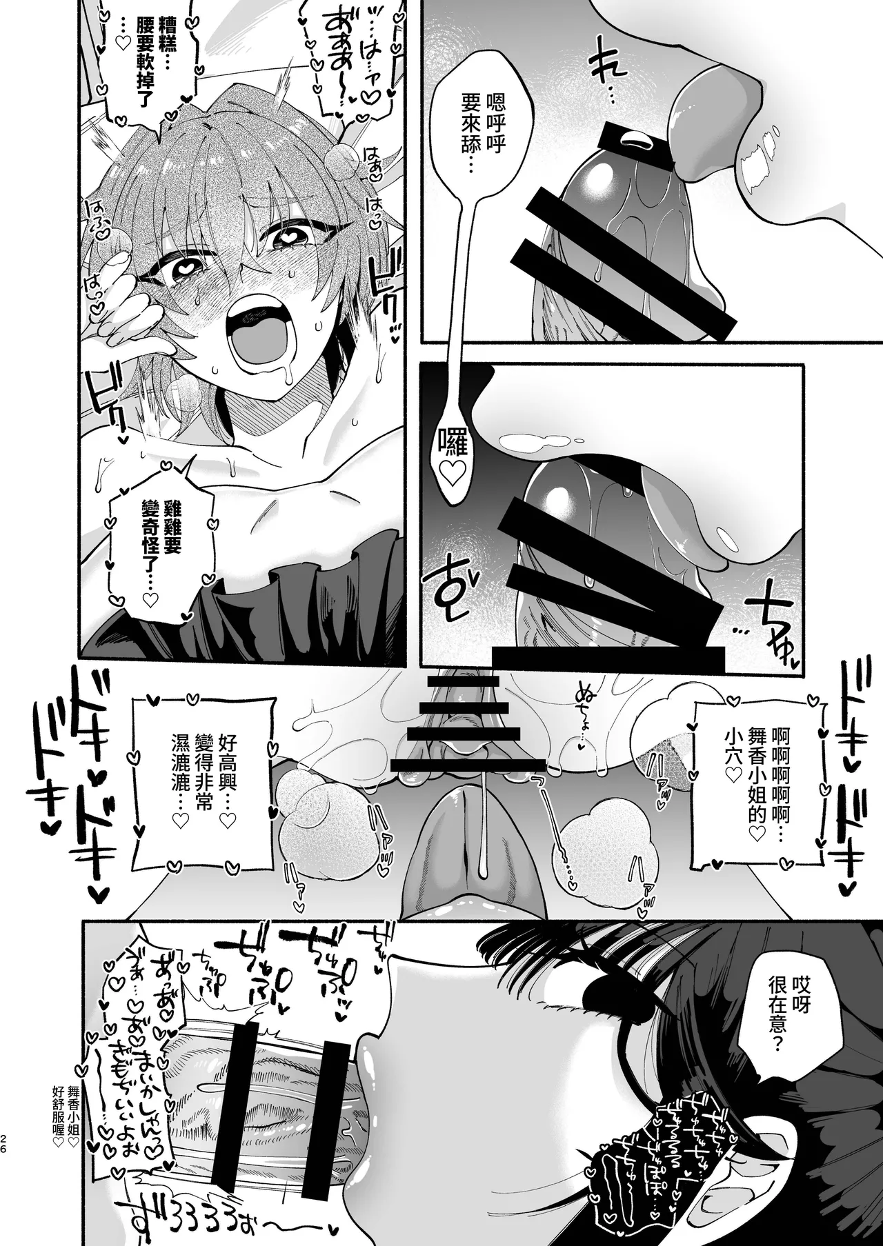 [Hidarimigi (Nitouhen)] Futanari Musume wa Do-Eroi Onee-san to Honki Koubi de Ikimakurimashita [Chinese] page 26 original parody - squirting futanari hentai manga - read online free