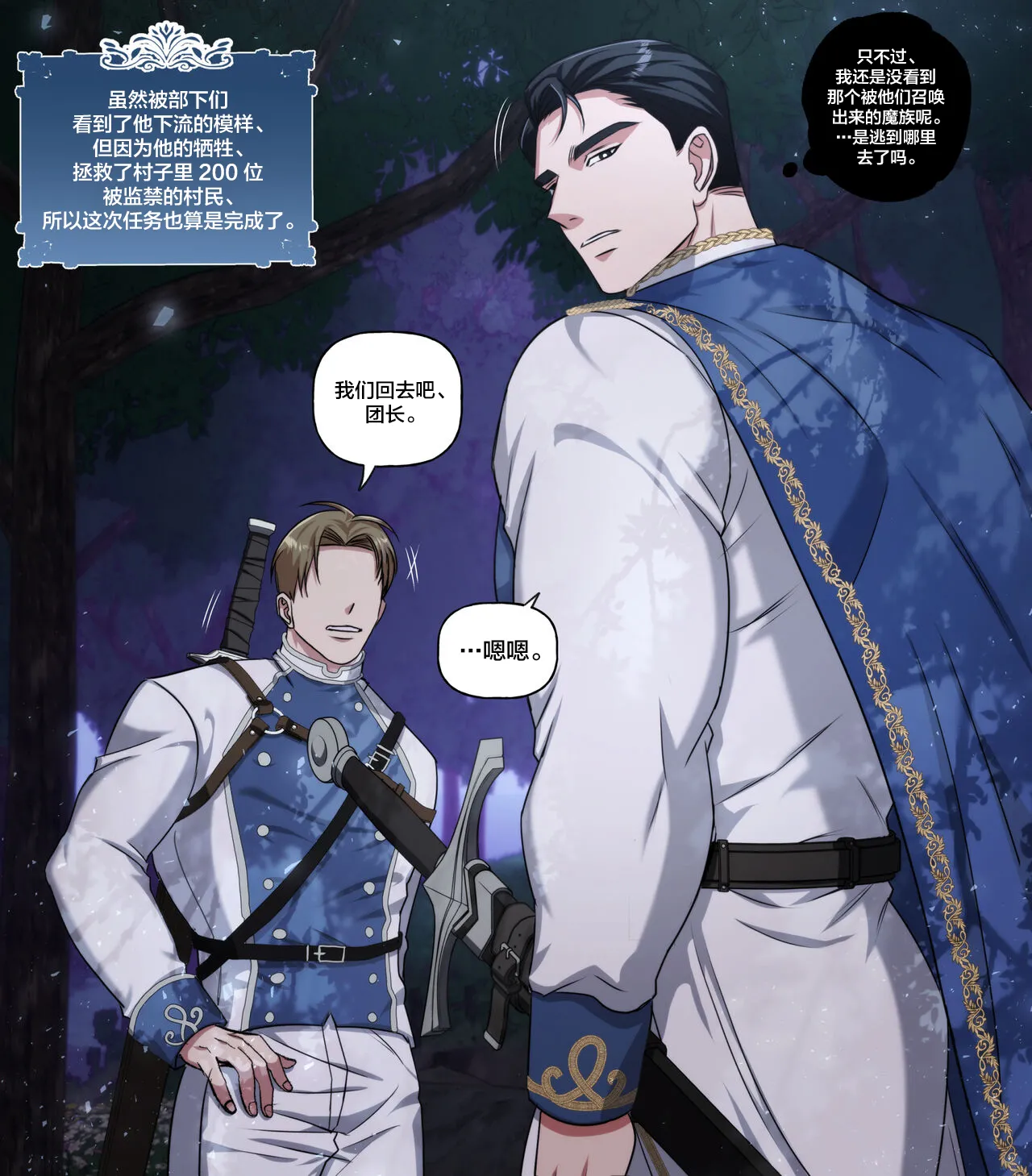 公共の穴になった騎士団長_壁尻編 page 43 original parody - males only yaoi hentai manga - read online free