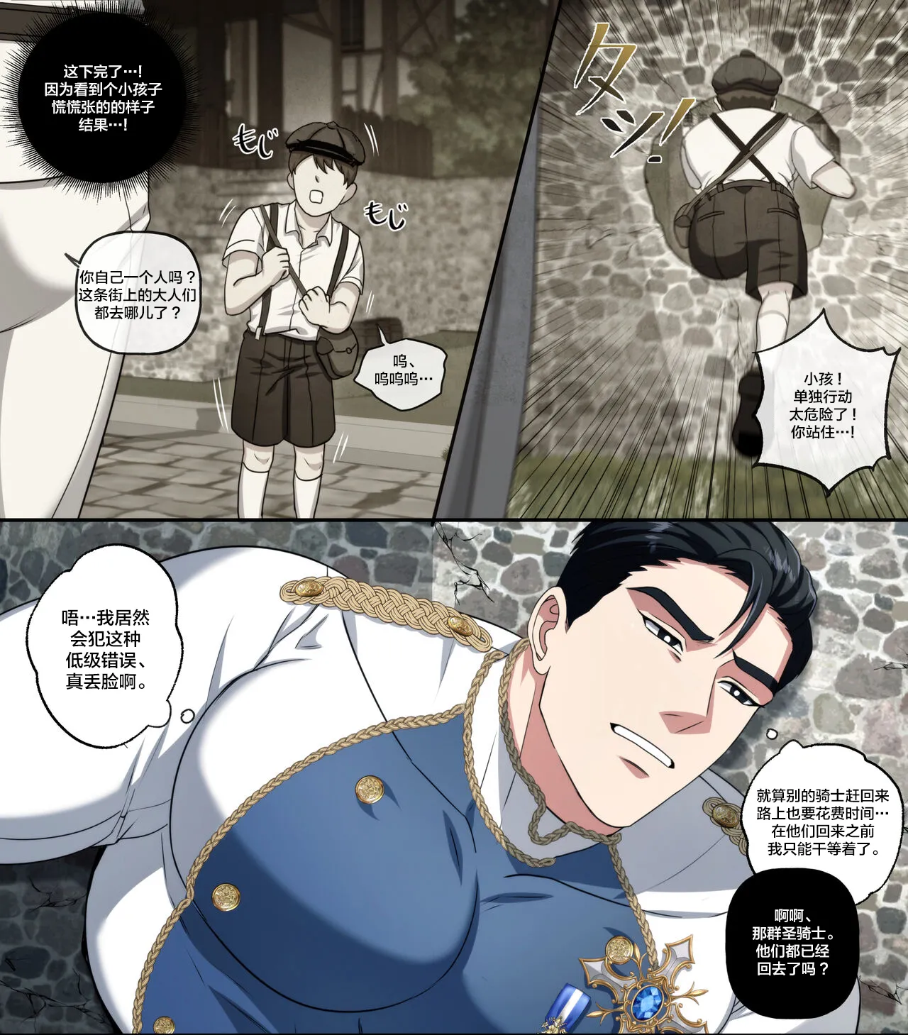 公共の穴になった騎士団長_壁尻編 page 9 original parody - males only yaoi hentai manga - read online free