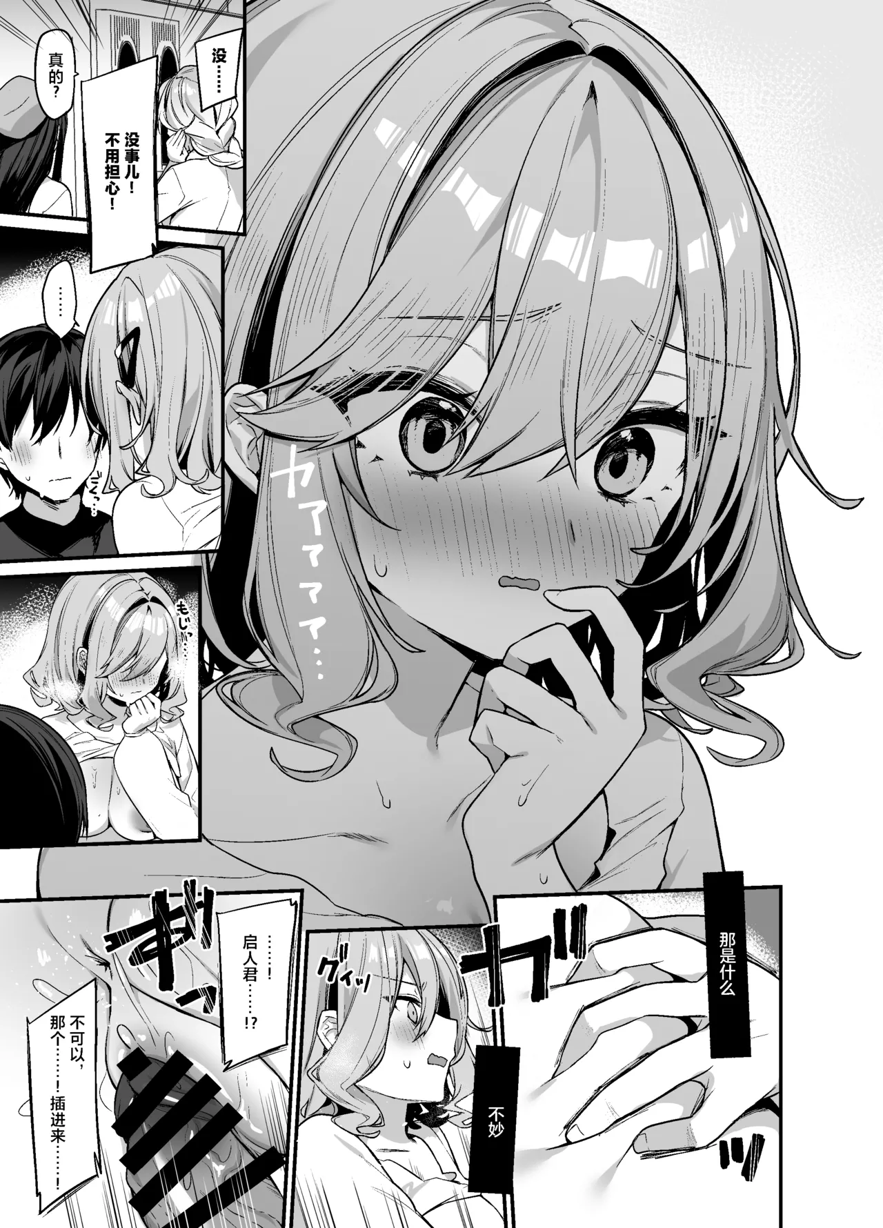 Biyoushi-san wa Boku Shimei? 2 - Page 14
