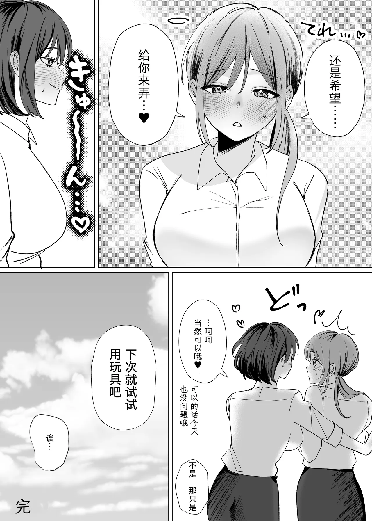 Kouhai Joshi ni Nakaiki o Oshiete Morau Hanashi - Page 22